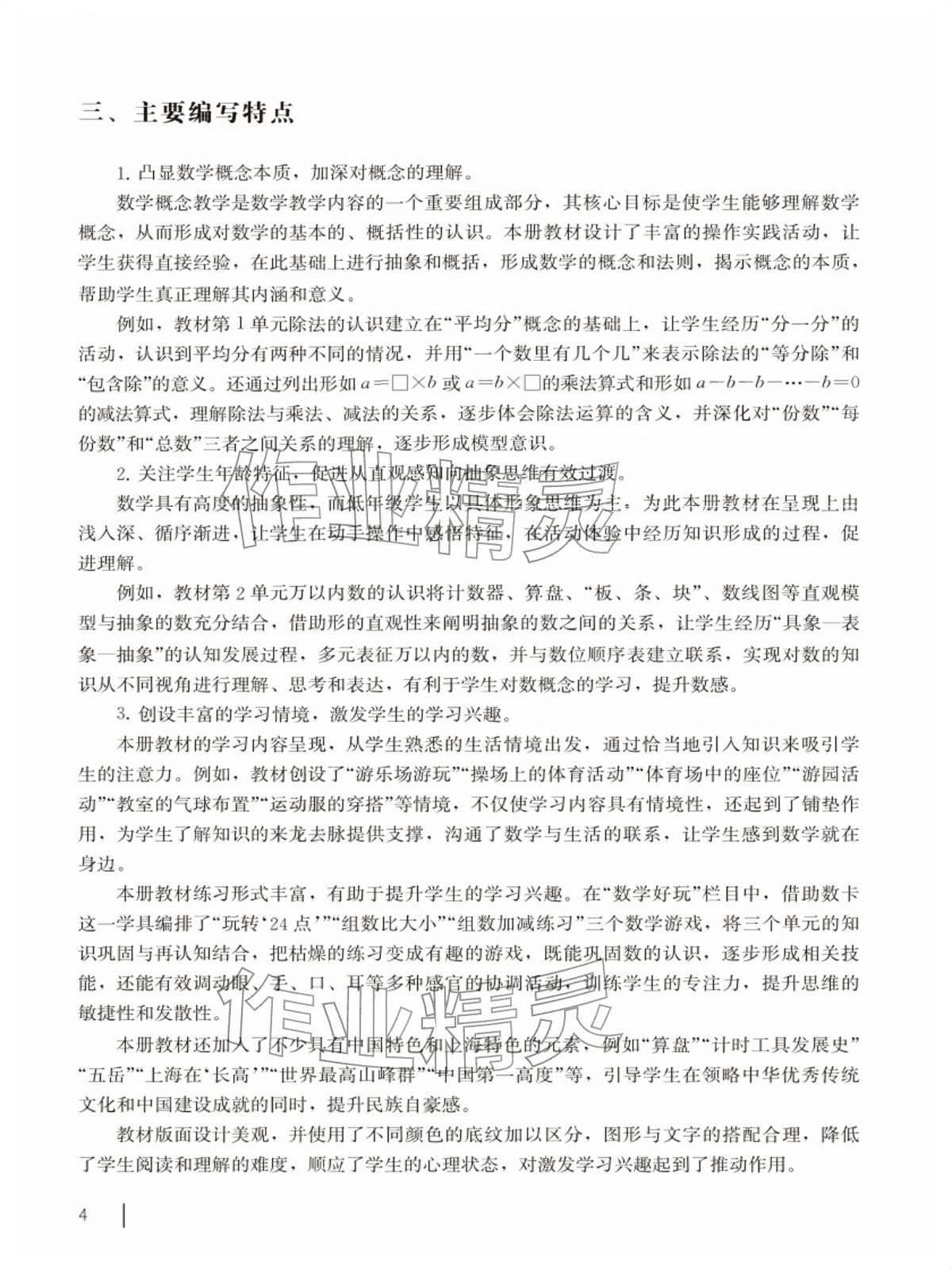 2026年教材课本二年级数学下册沪教版五四制&nbsp;参考答案第4页