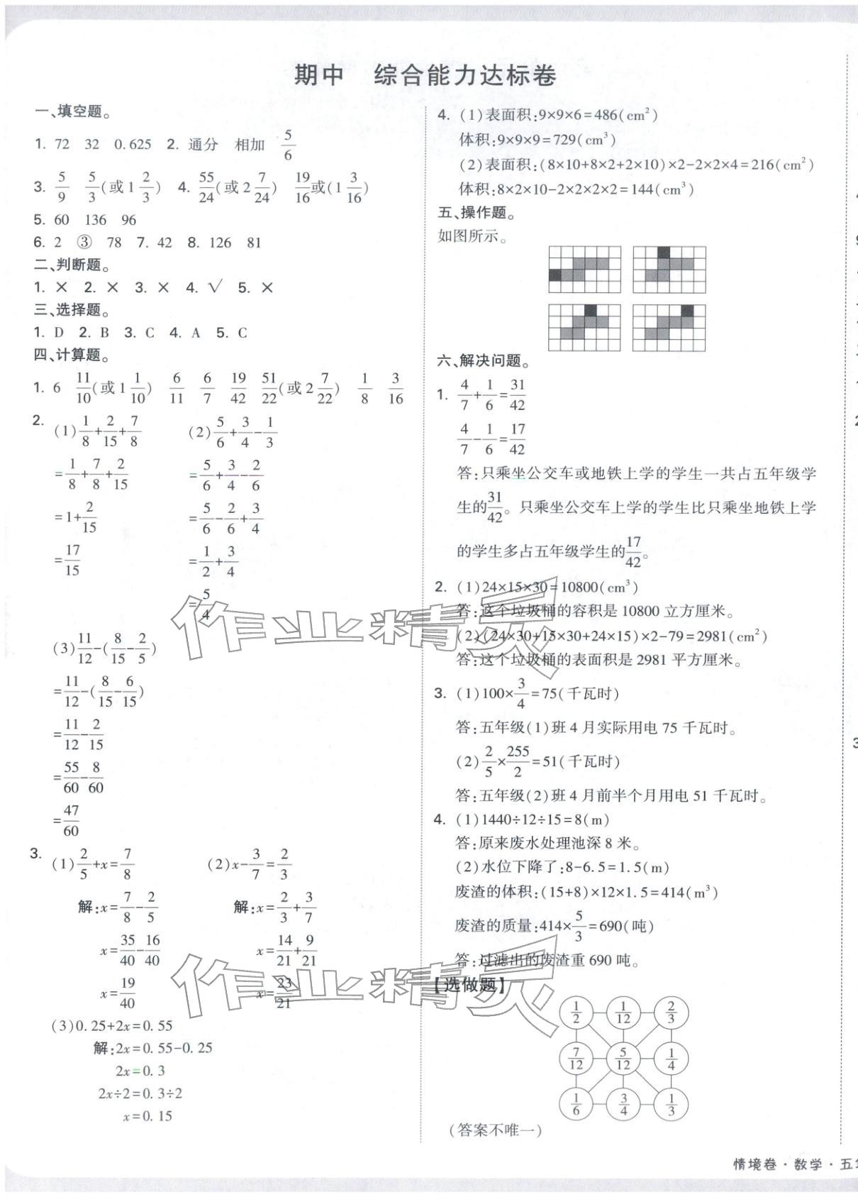 2026年小白鸥情境卷五年级数学下册北师大版&nbsp;第5页