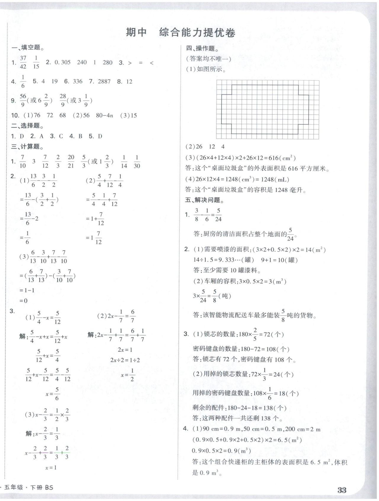 2026年小白鸥情境卷五年级数学下册北师大版&nbsp;第6页