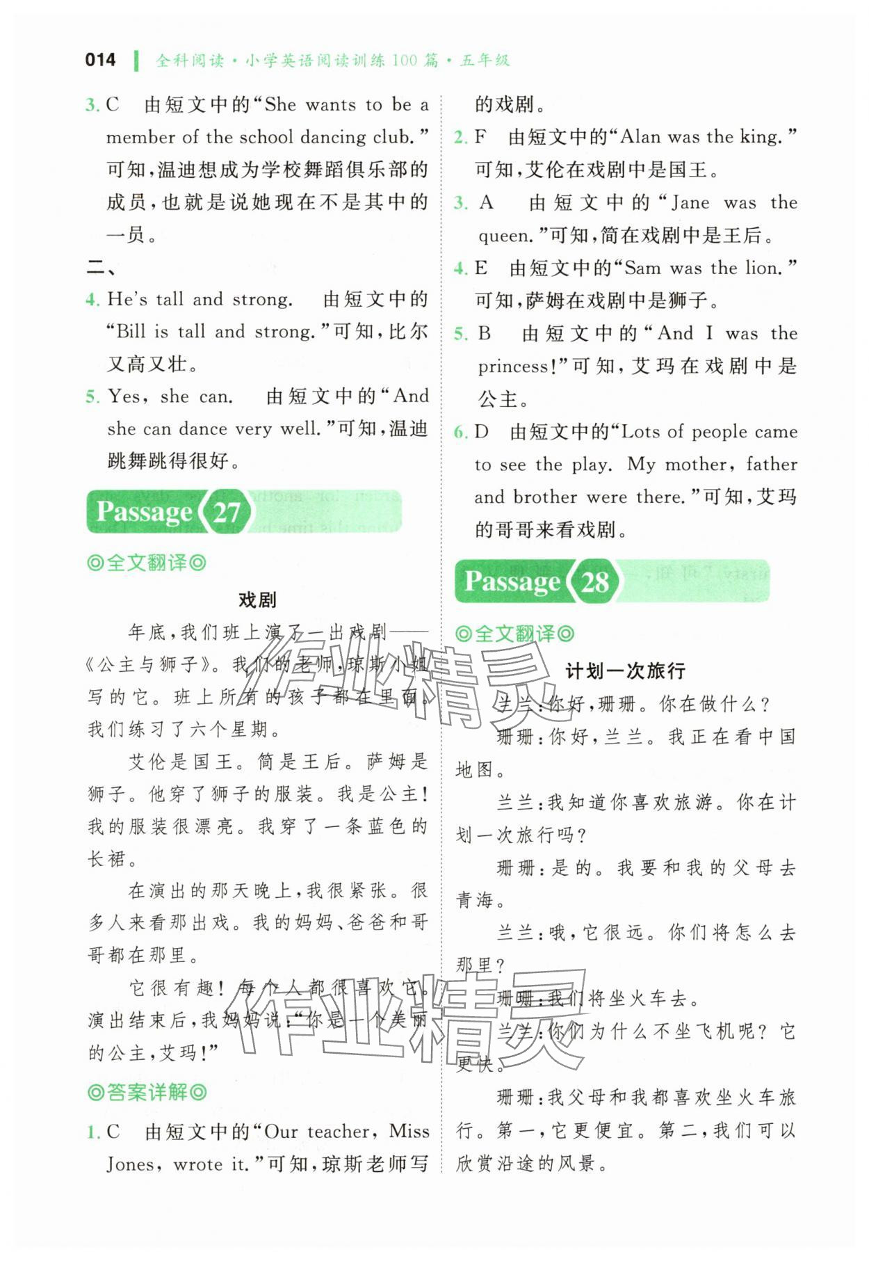 2025年全科阅读小学英语阅读训练100篇五年级英语&nbsp;第14页