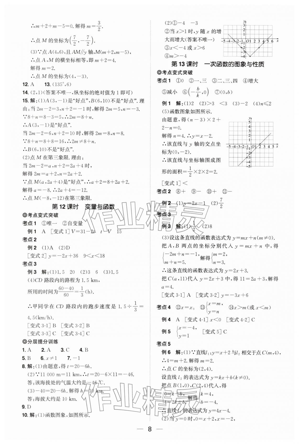 2026年中考备战策略数学贵州专版&nbsp;第8页