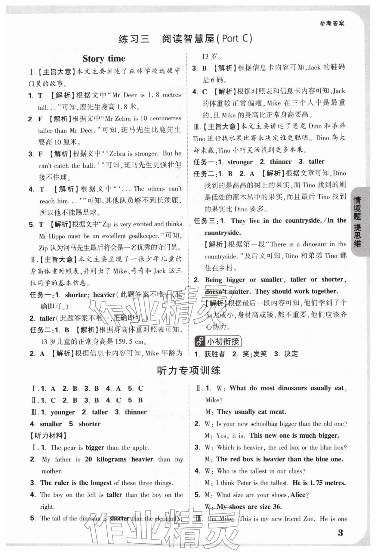 2026年小白鸥情境题六年级英语下册人教版&nbsp;第5页