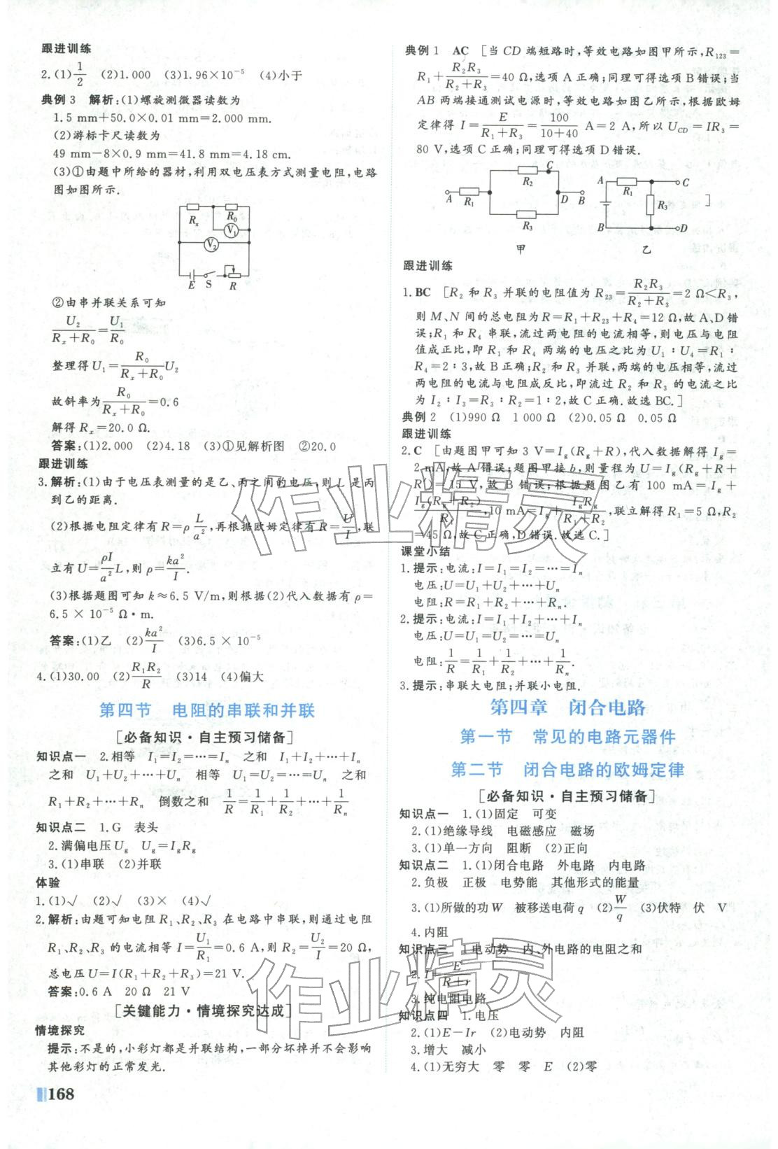 2025年南方新课堂金牌学案高中物理必修第三册粤教版&nbsp;第8页