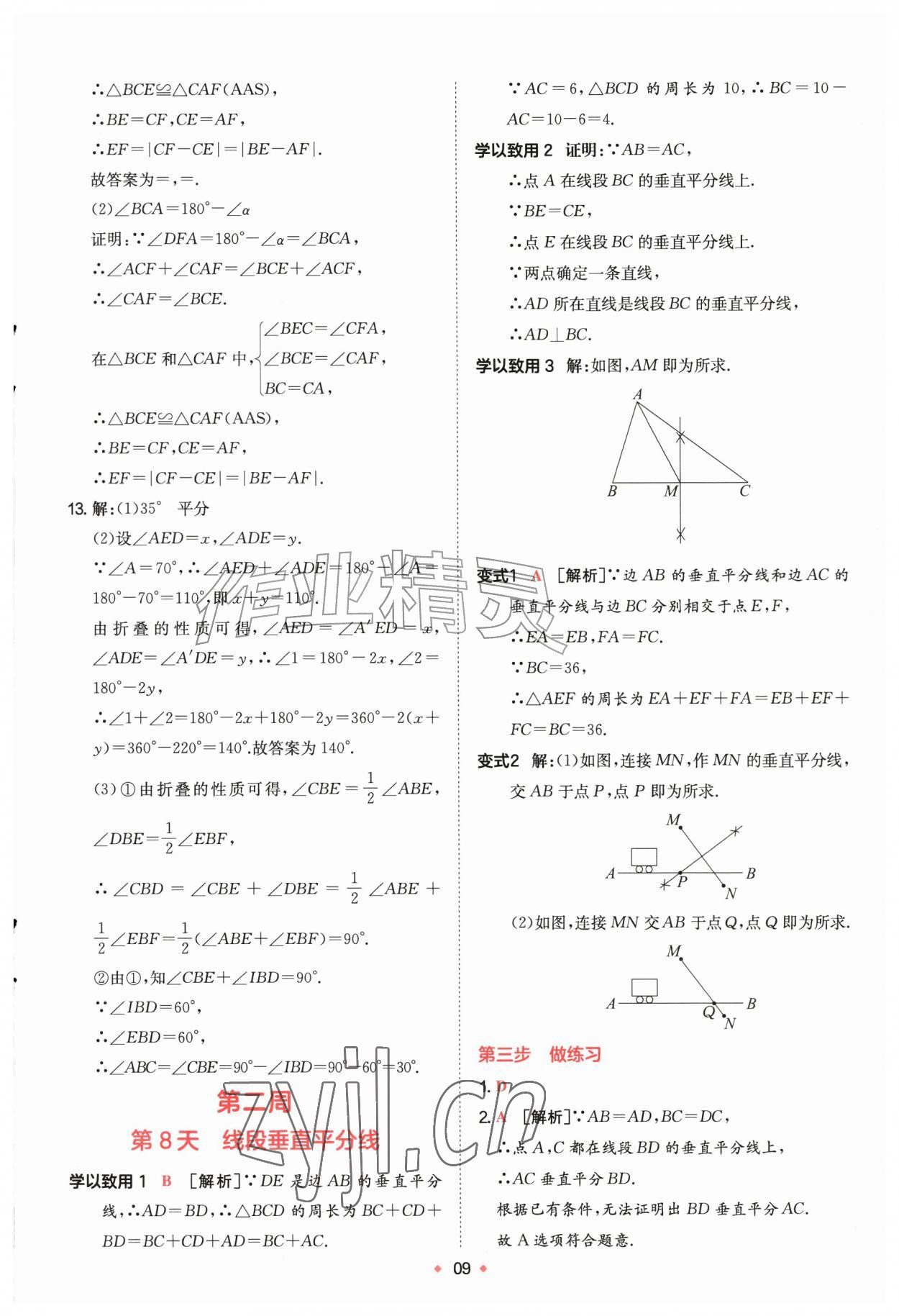2026年一本预备新初二数学苏科版&nbsp;第9页