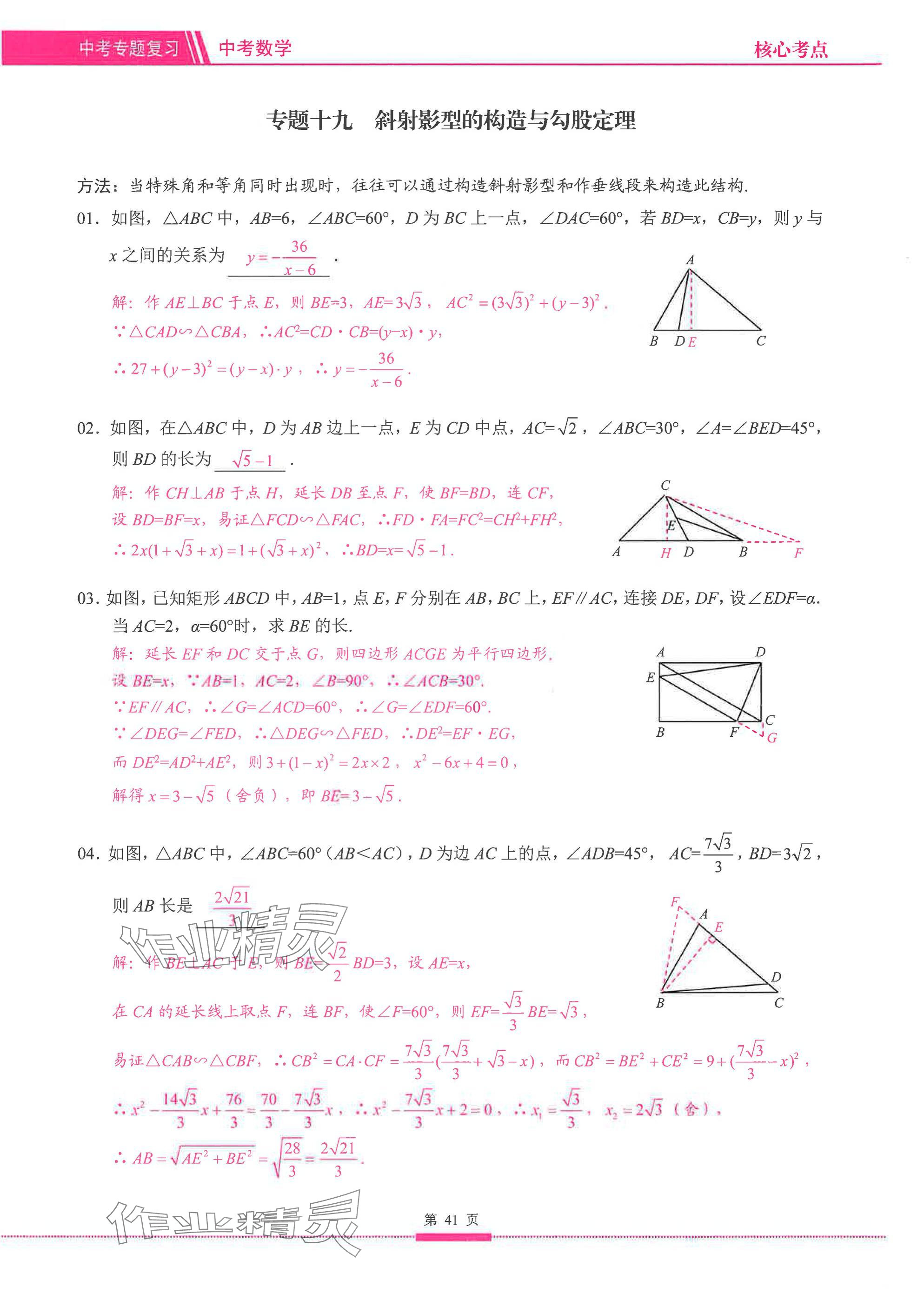 2025年名校学典核心考点延边大学出版社数学&nbsp;参考答案第41页