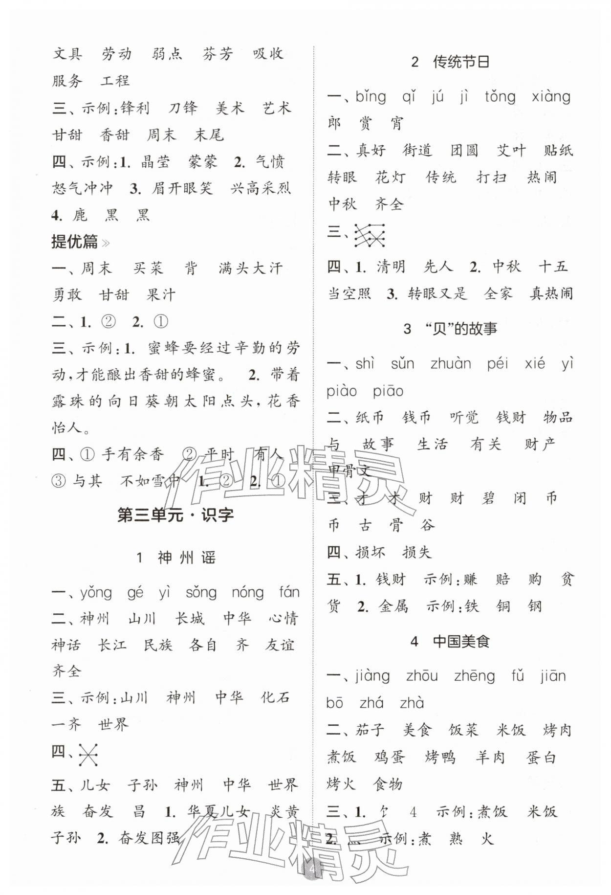 2026年默写10分钟二年级语文下册人教版&nbsp;第4页