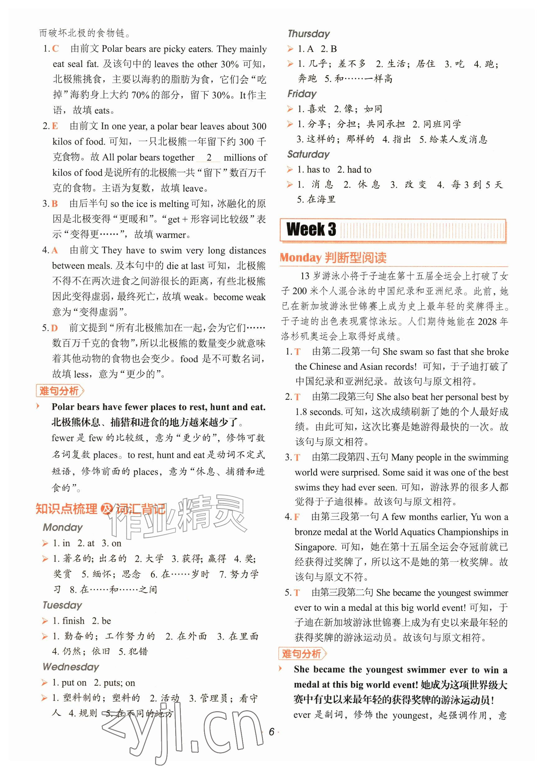 2026年快捷英语时文阅读理解小升初31期&nbsp;参考答案第6页