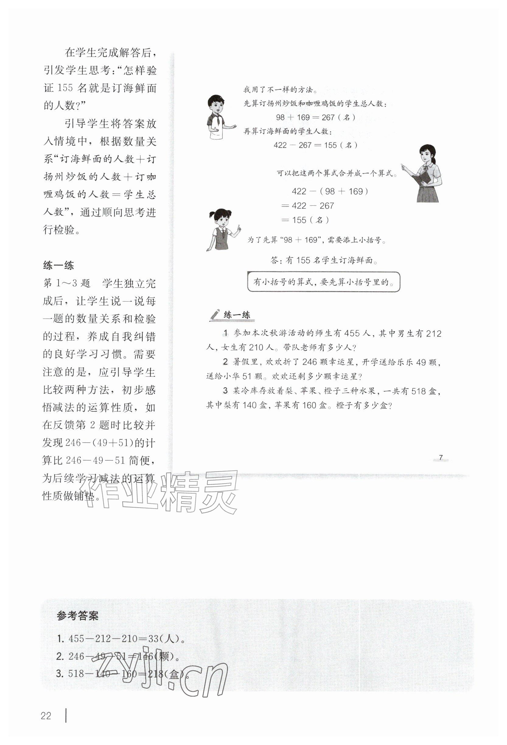 2026年教材课本三年级数学上册沪教版五四制&nbsp;参考答案第10页