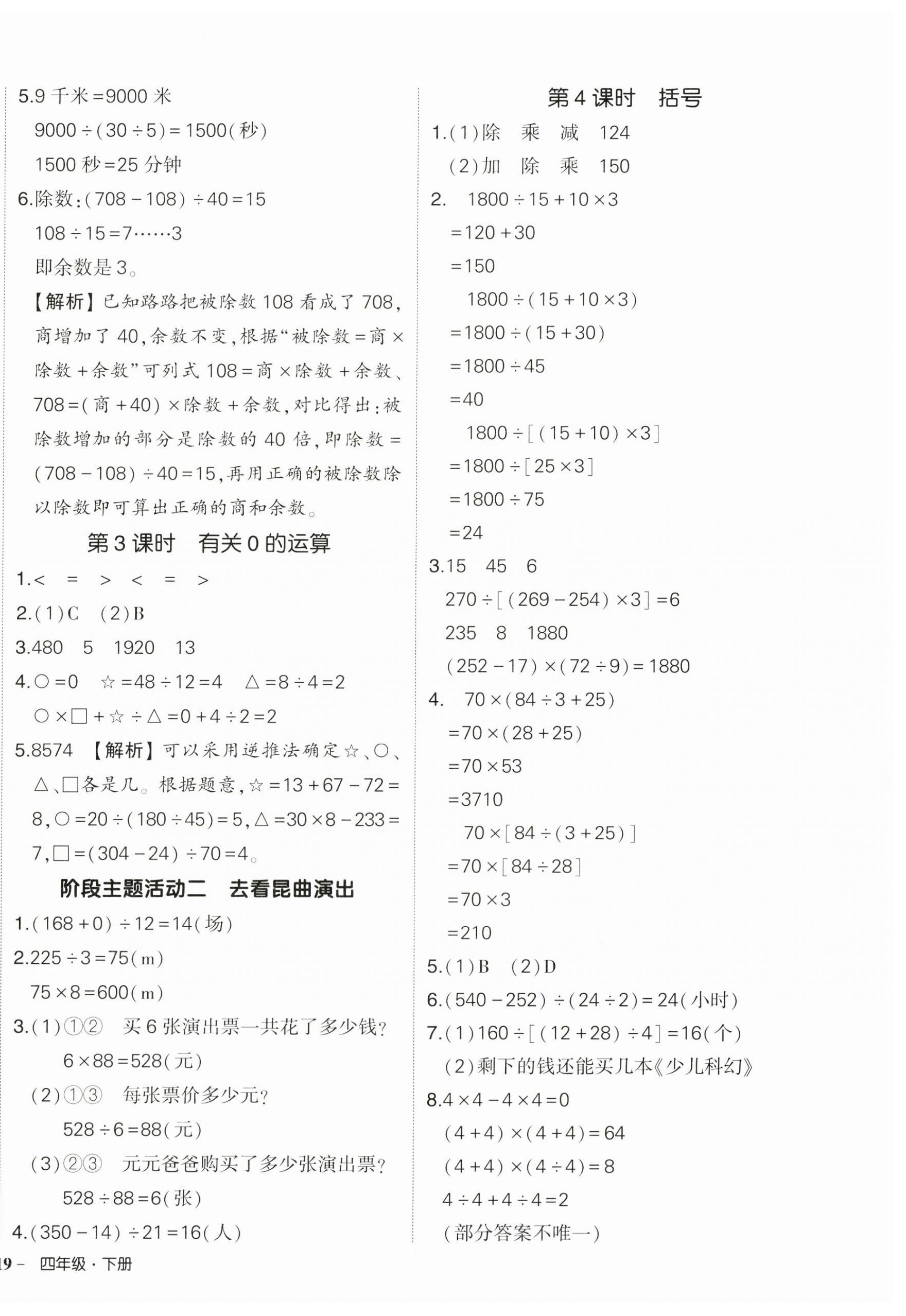 2026年状元成才路创优作业100分四年级数学下册人教版湖北专版&nbsp;参考答案第2页