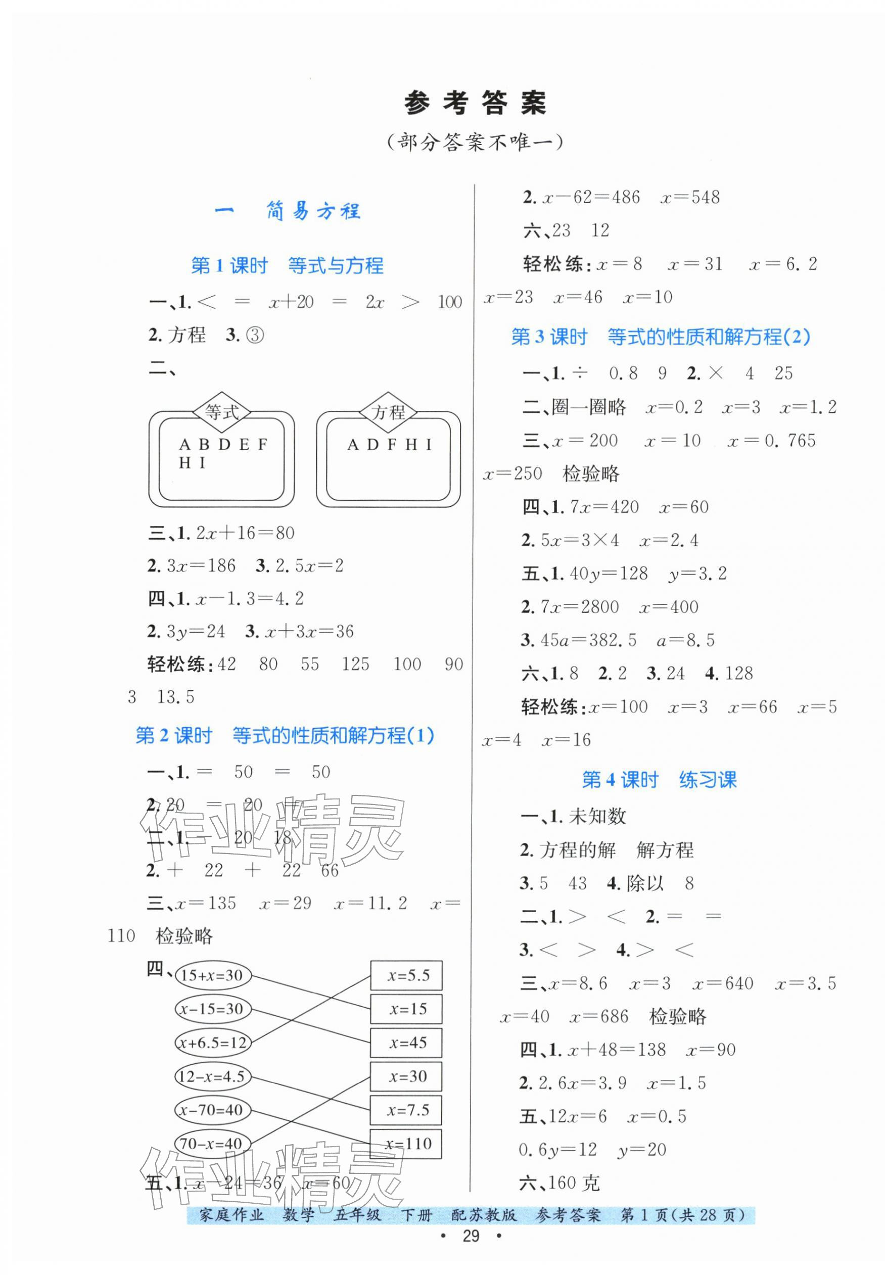 2026年家庭作业五年级数学下册苏教版&nbsp;第1页