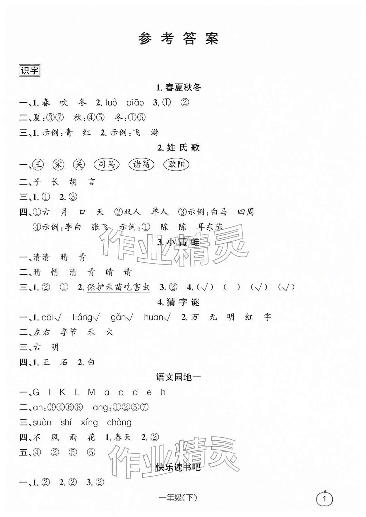 2026年语文要素天天练一年级语文下册人教版浙江专版&nbsp;第3页