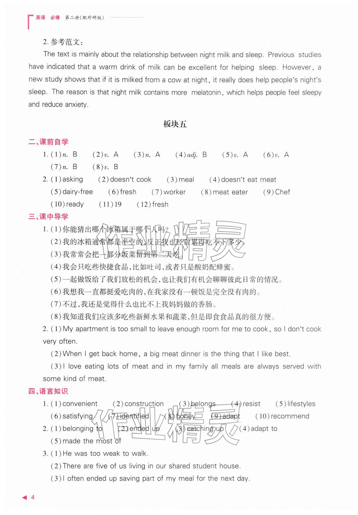 2026年普通高中新课程同步练习册高中英语必修第二册外研版&nbsp;参考答案第4页