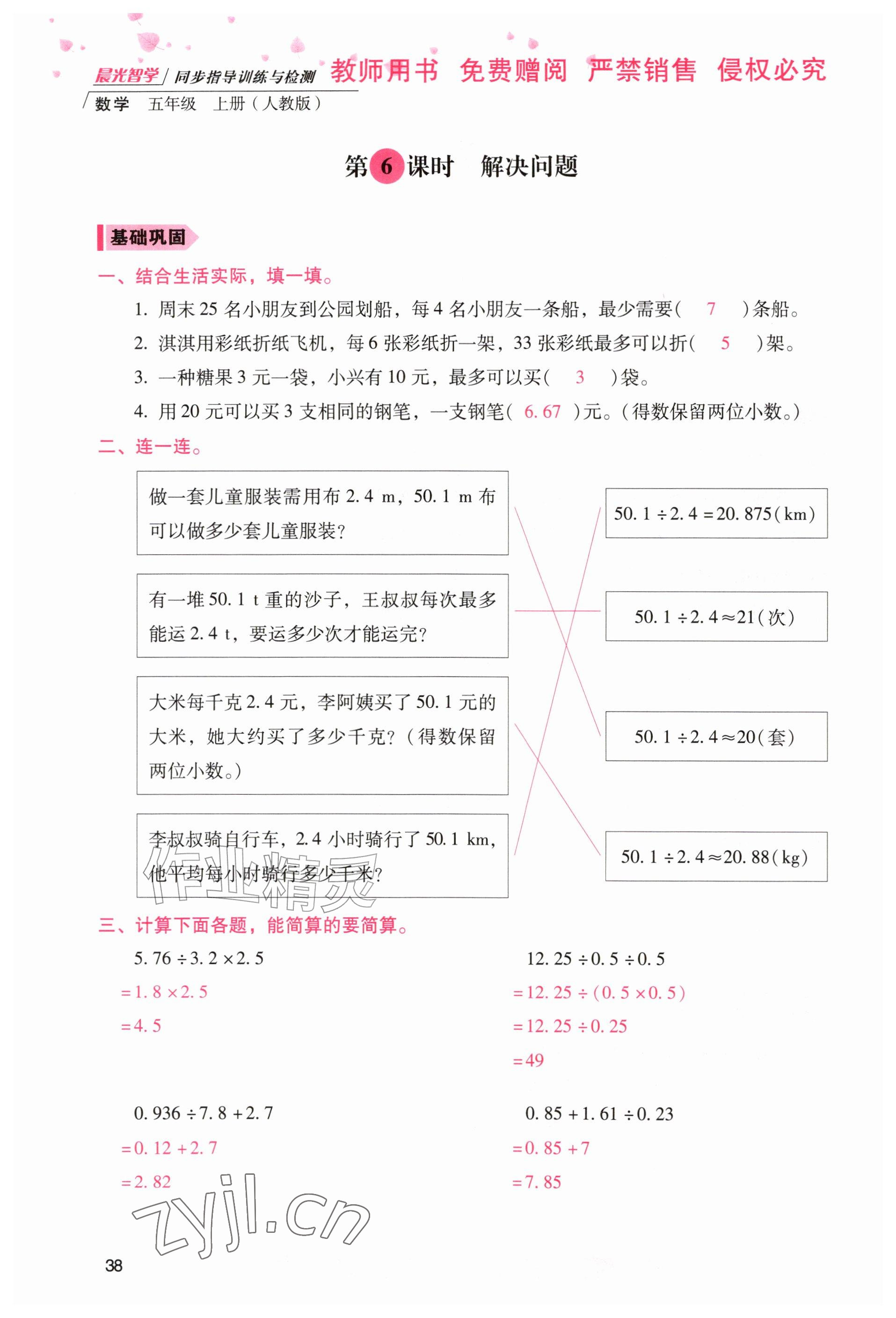 2026年晨光智学同步指导训练与检测五年级数学上册人教版&nbsp;参考答案第37页