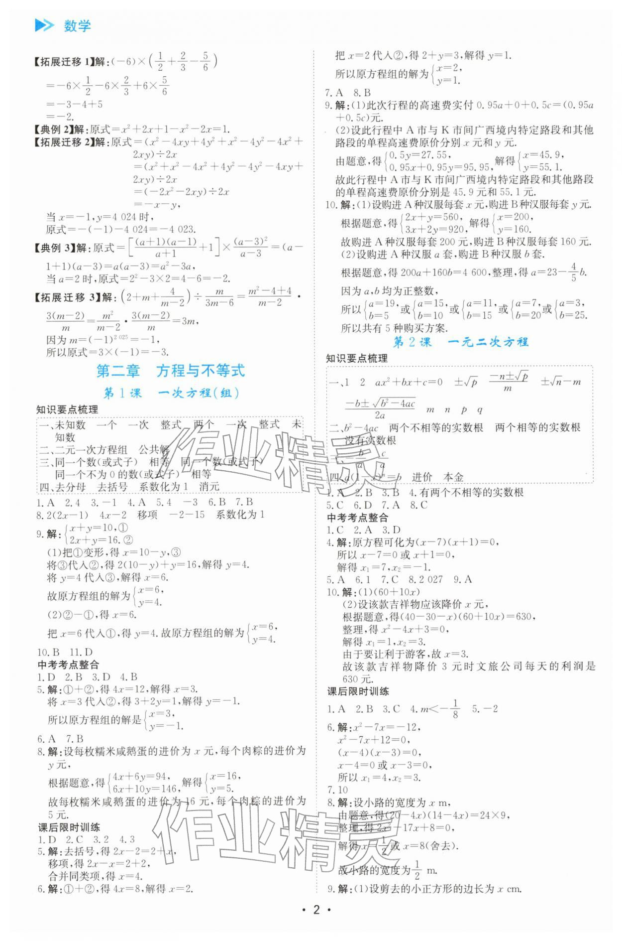 2026年中考复习与指导数学中考广东专版&nbsp;参考答案第2页