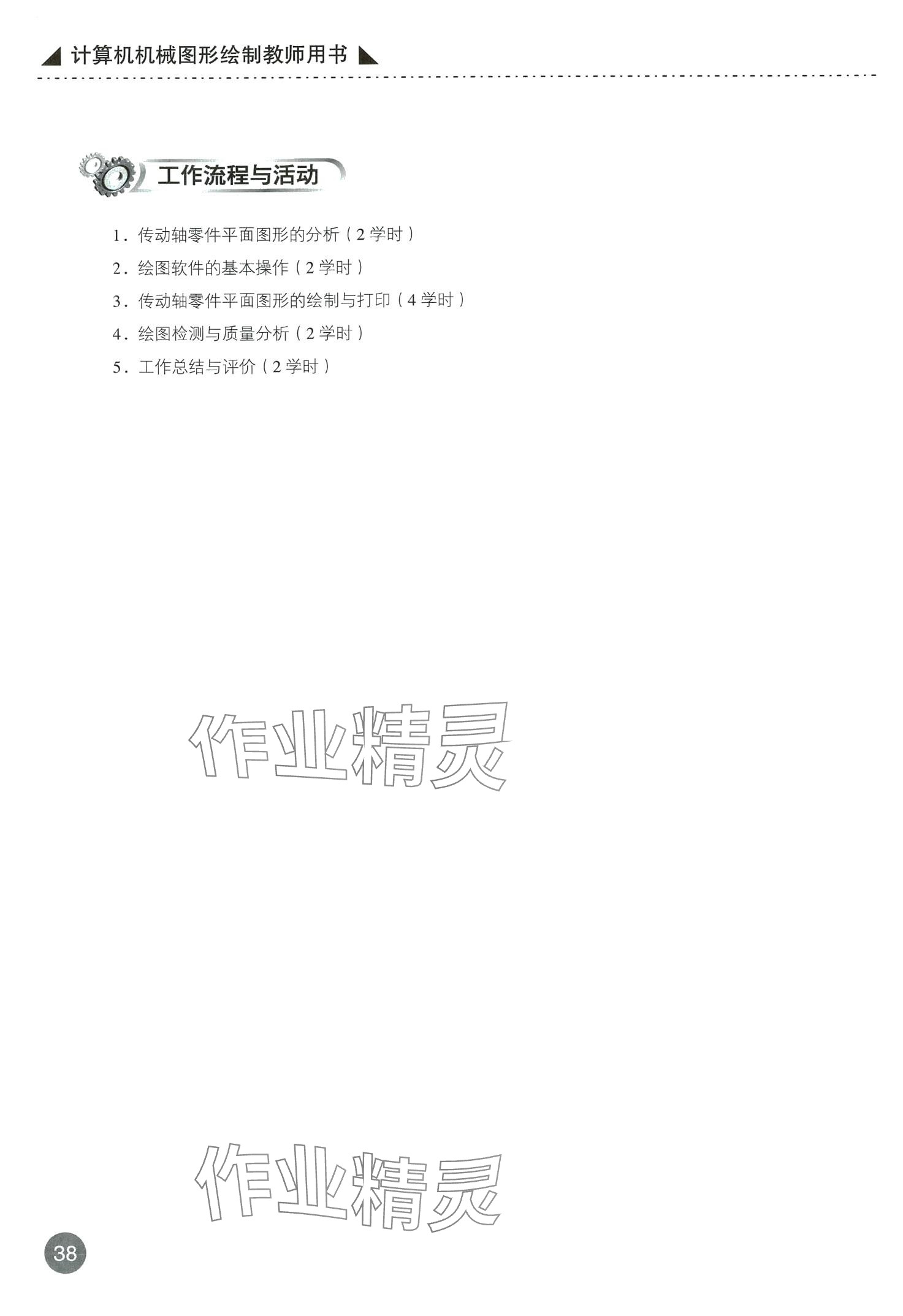 2024年计算机机械图形绘制&nbsp;第38页