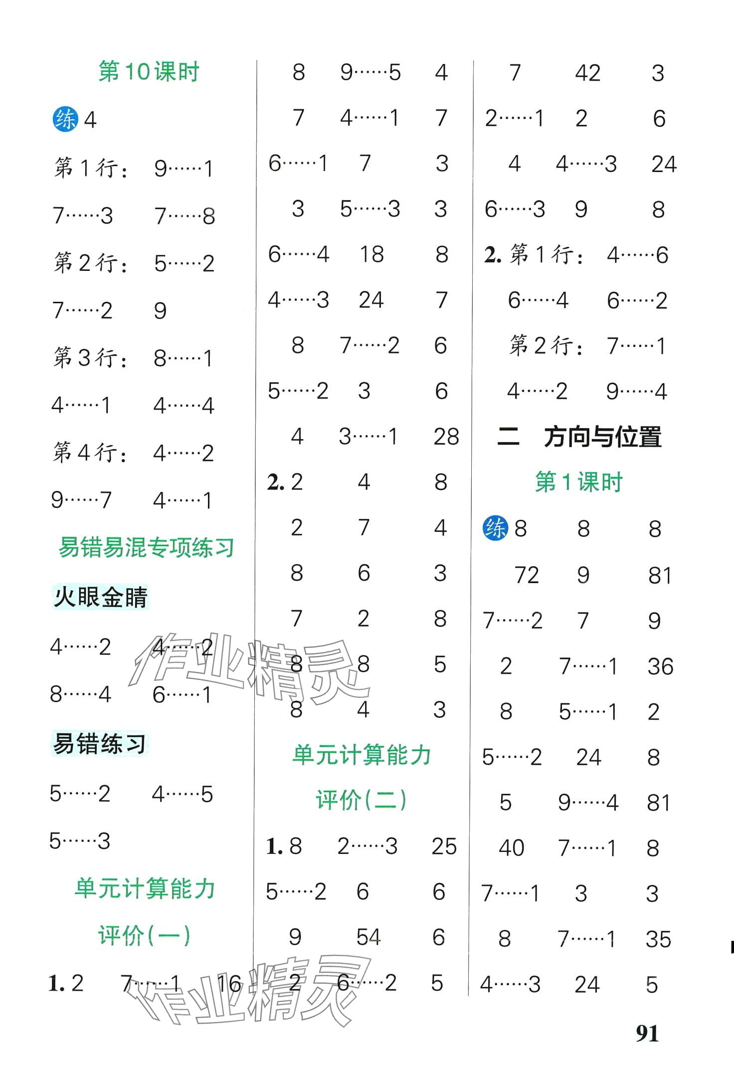 2024年小学学霸口算二年级数学下册北师大版&nbsp;第3页