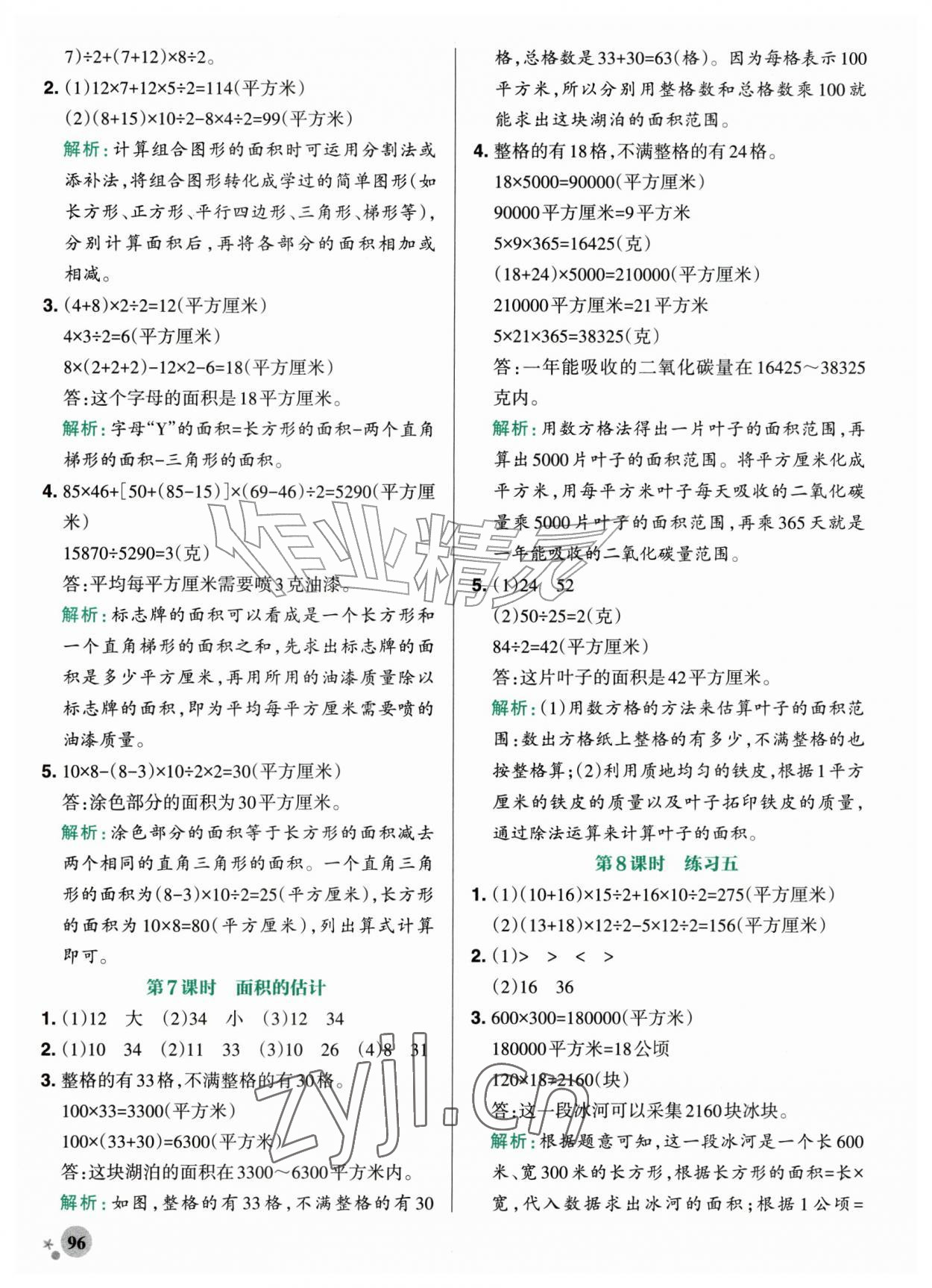 2026年小学学霸作业本五年级数学上册苏教版&nbsp;第12页