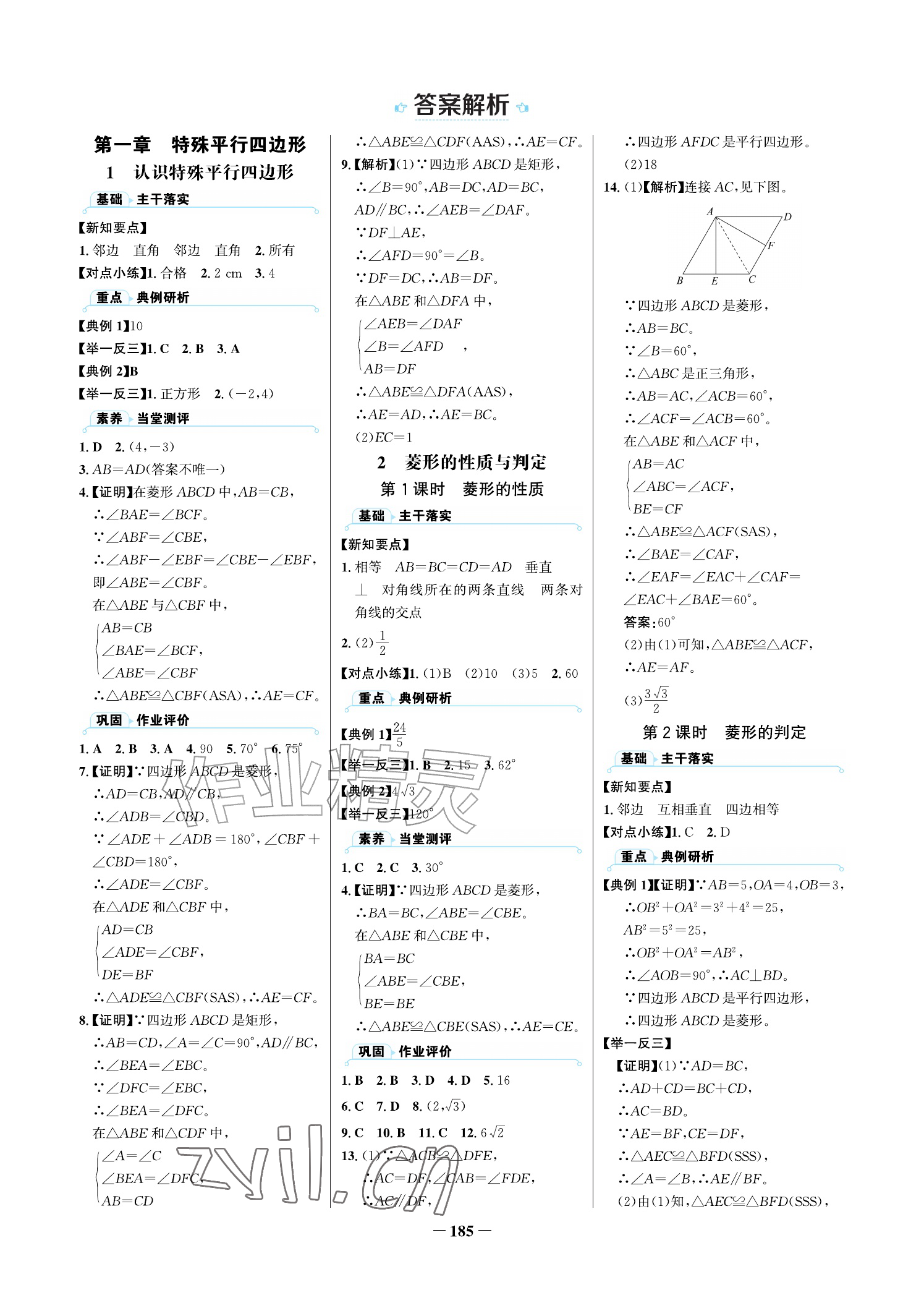 2026年同步素养进阶九年级数学上册北师大版宁夏专版&nbsp;参考答案第1页