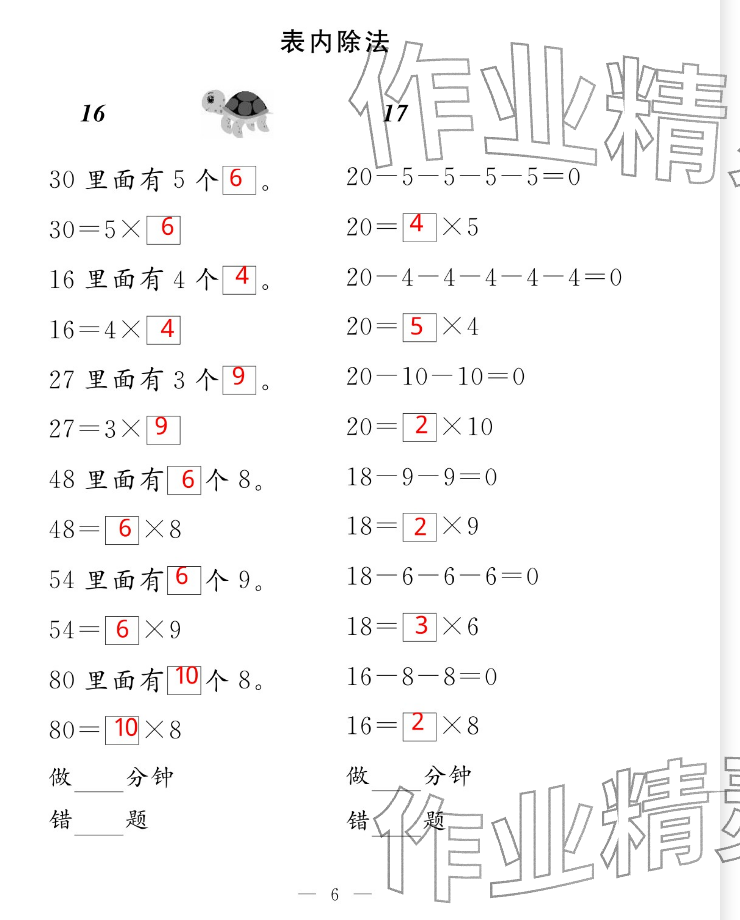 2026年新标准口算练习册二年级数学下册沪教版五四制&nbsp;参考答案第6页