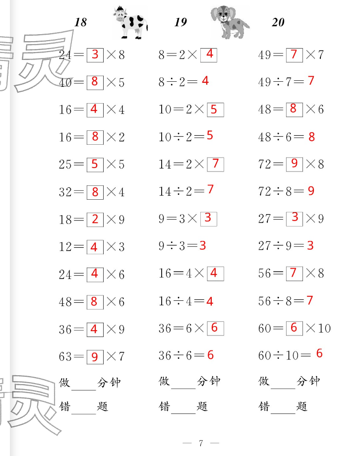 2026年新标准口算练习册二年级数学下册沪教版五四制&nbsp;参考答案第7页