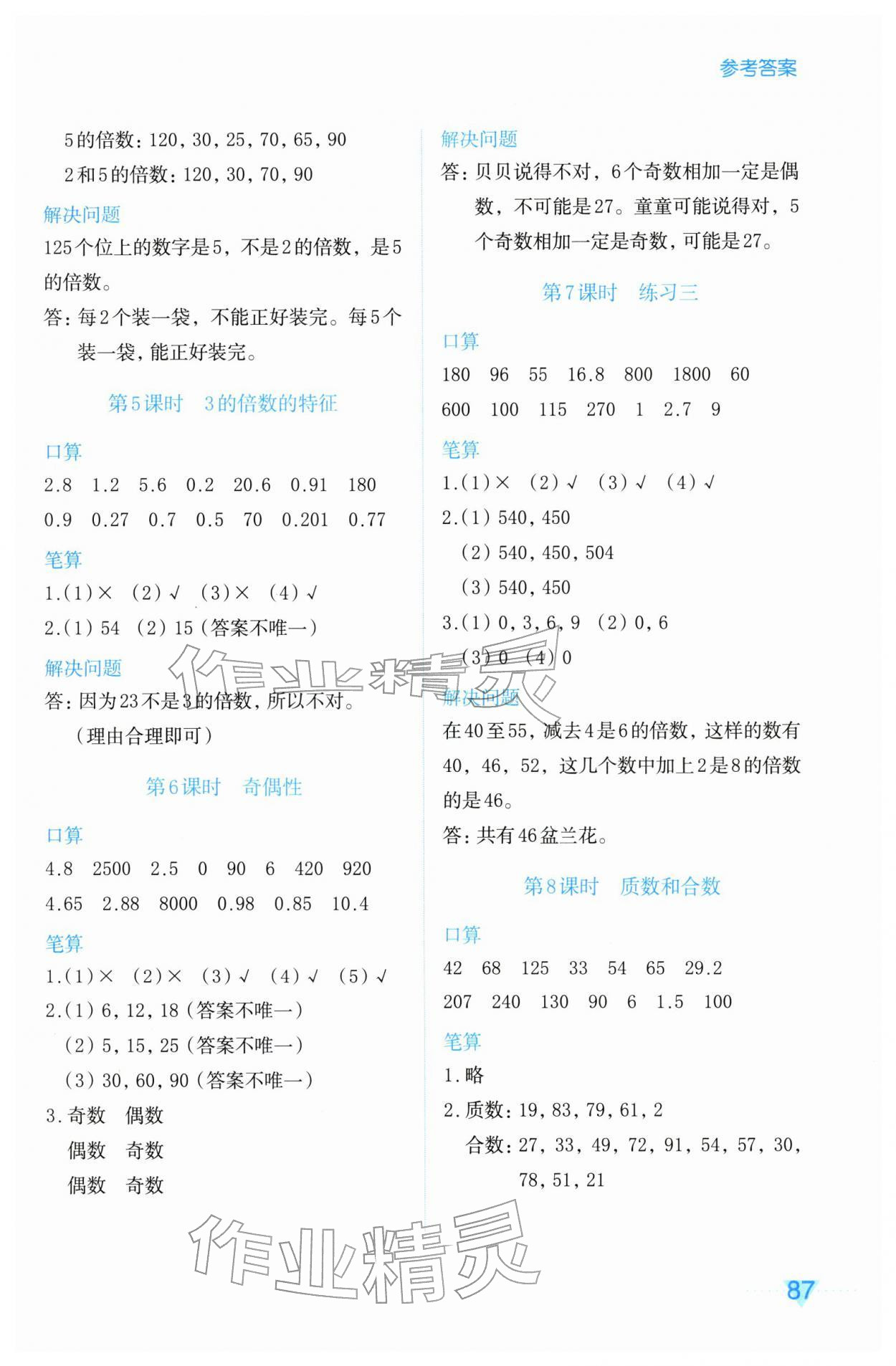 2026年知行合计算素养训练五年级数学下册人教版评议教辅&nbsp;第3页