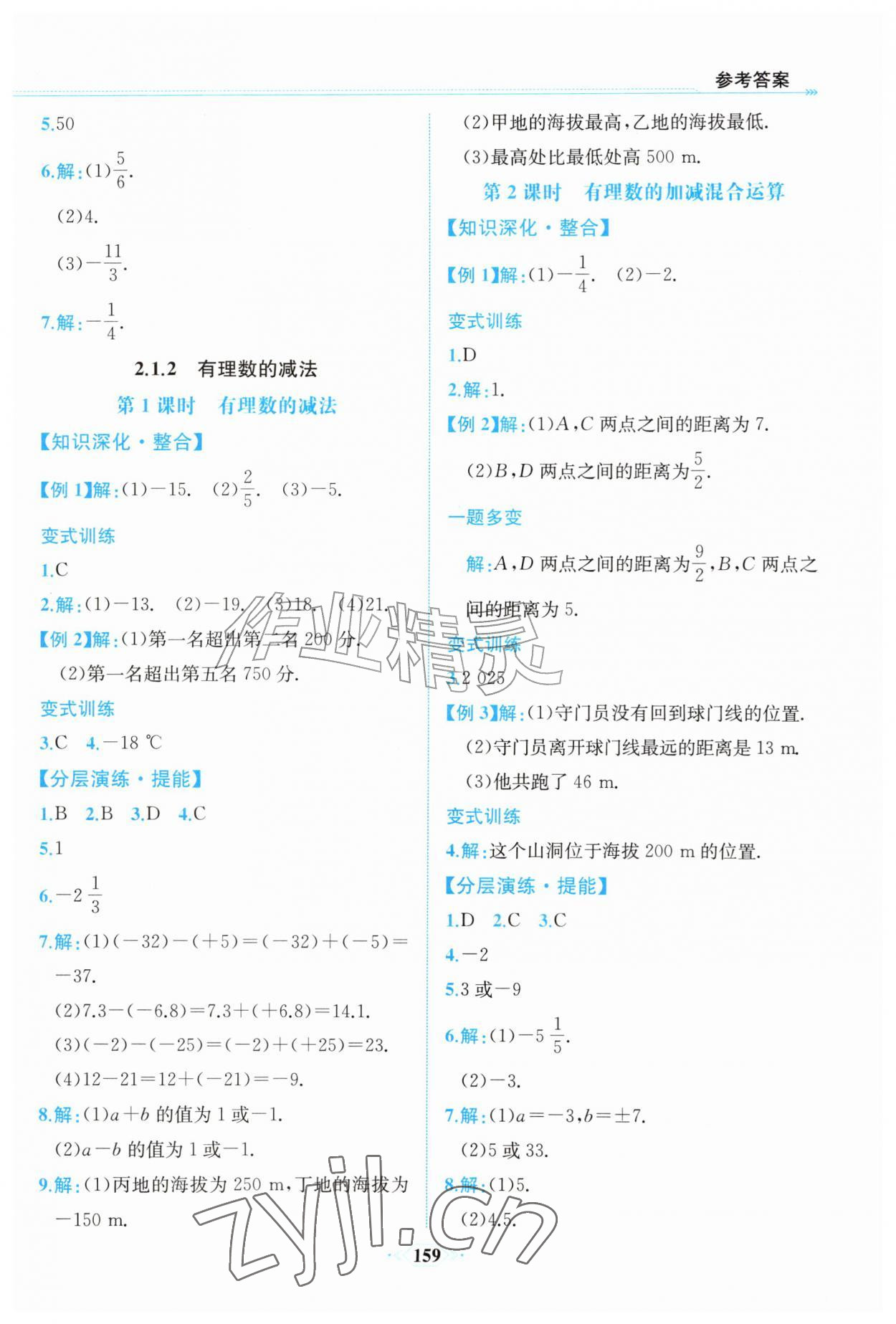 2026年课时练内蒙古少年儿童出版社七年级数学上册人教版&nbsp;第7页