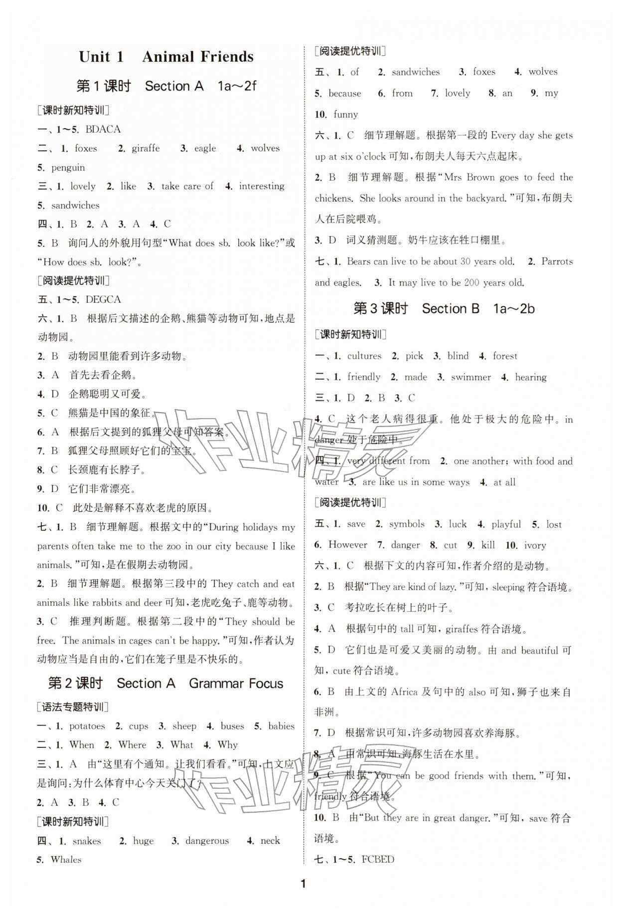 2026年拔尖特训七年级英语下册人教版&nbsp;第1页
