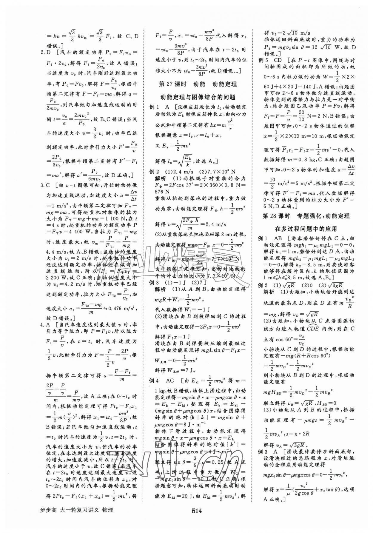 2026年步步高大一轮复习讲义物理人教版&nbsp;第18页