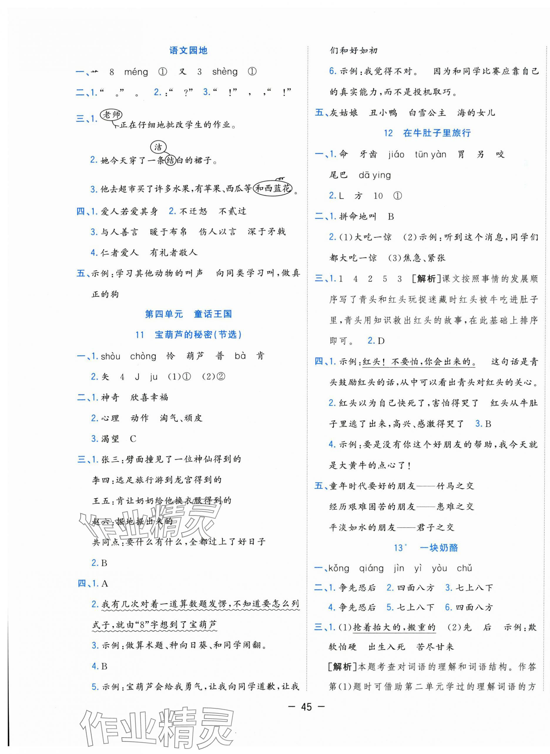 2025年全优作业本三年级语文上册人教版&nbsp;第5页