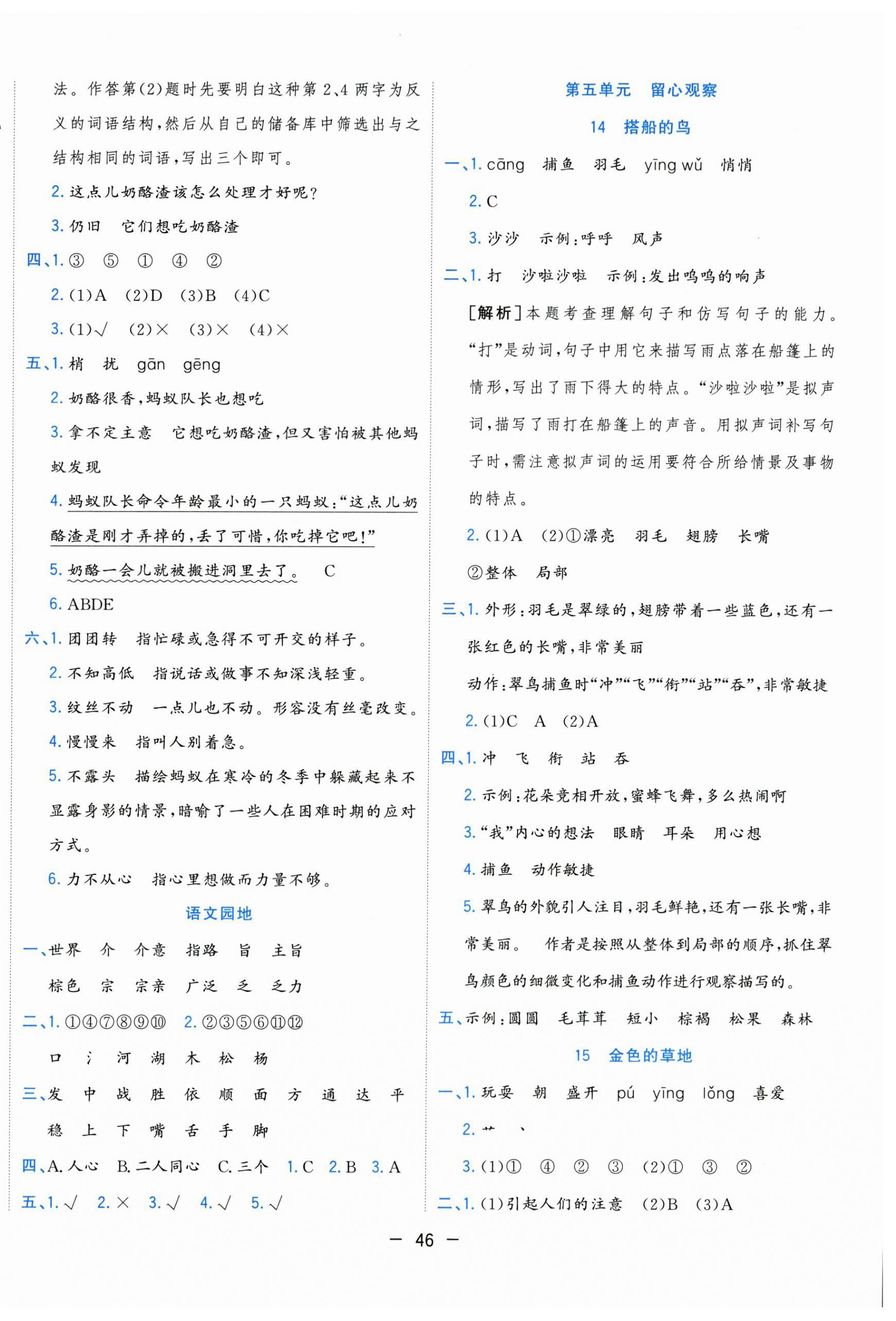 2025年全优作业本三年级语文上册人教版&nbsp;第6页