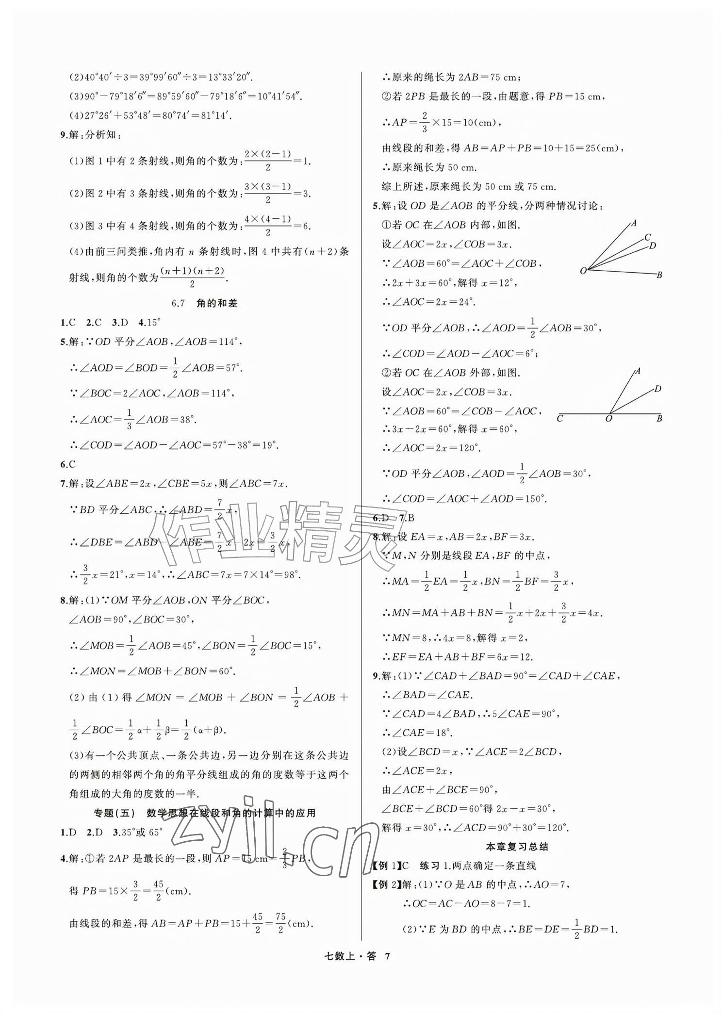 2026年名师面对面学科素养评价七年级数学上册浙教版&nbsp;参考答案第7页