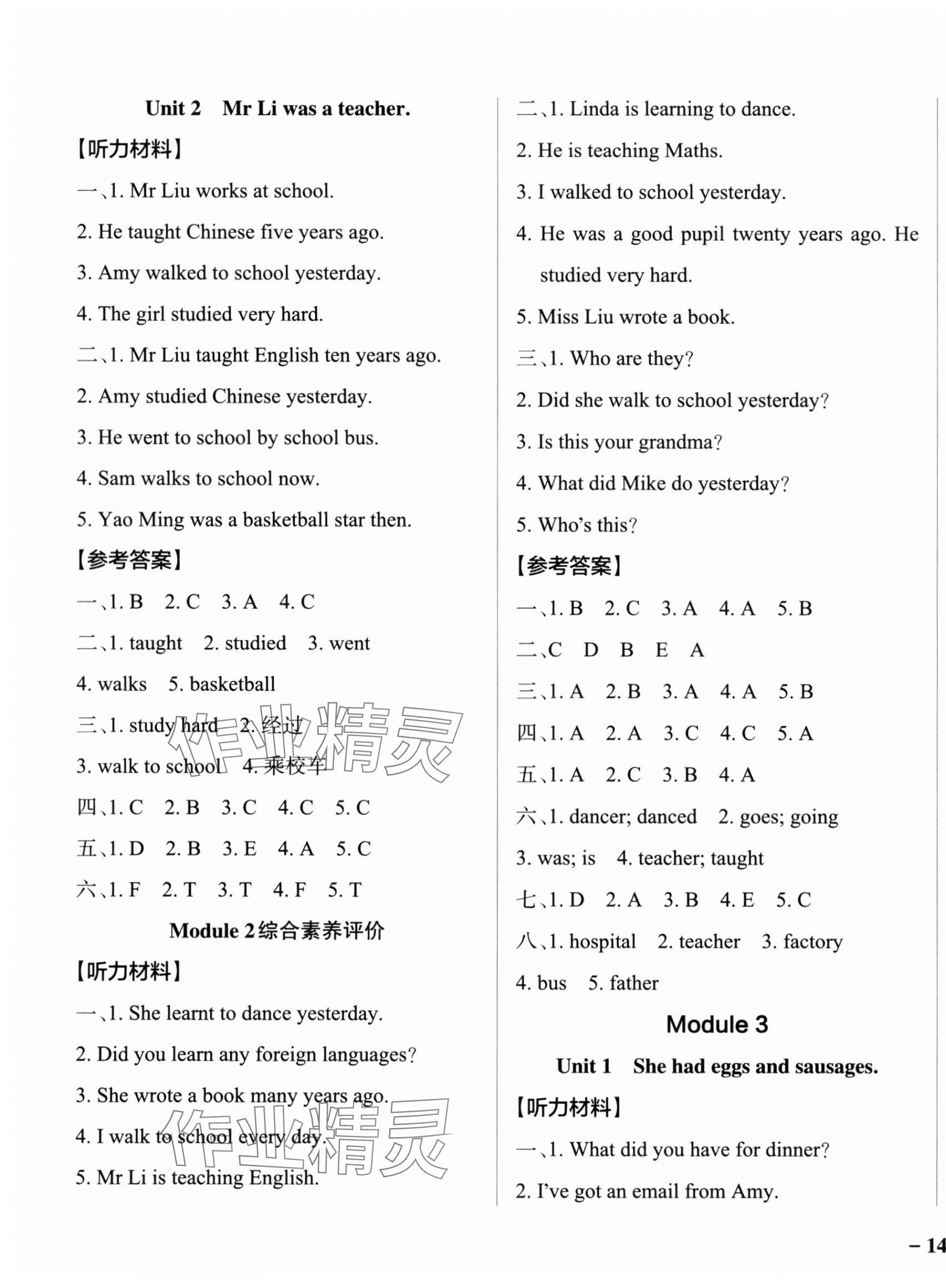 2025年小学学霸作业本五年级英语下册外研版 参考答案第3页