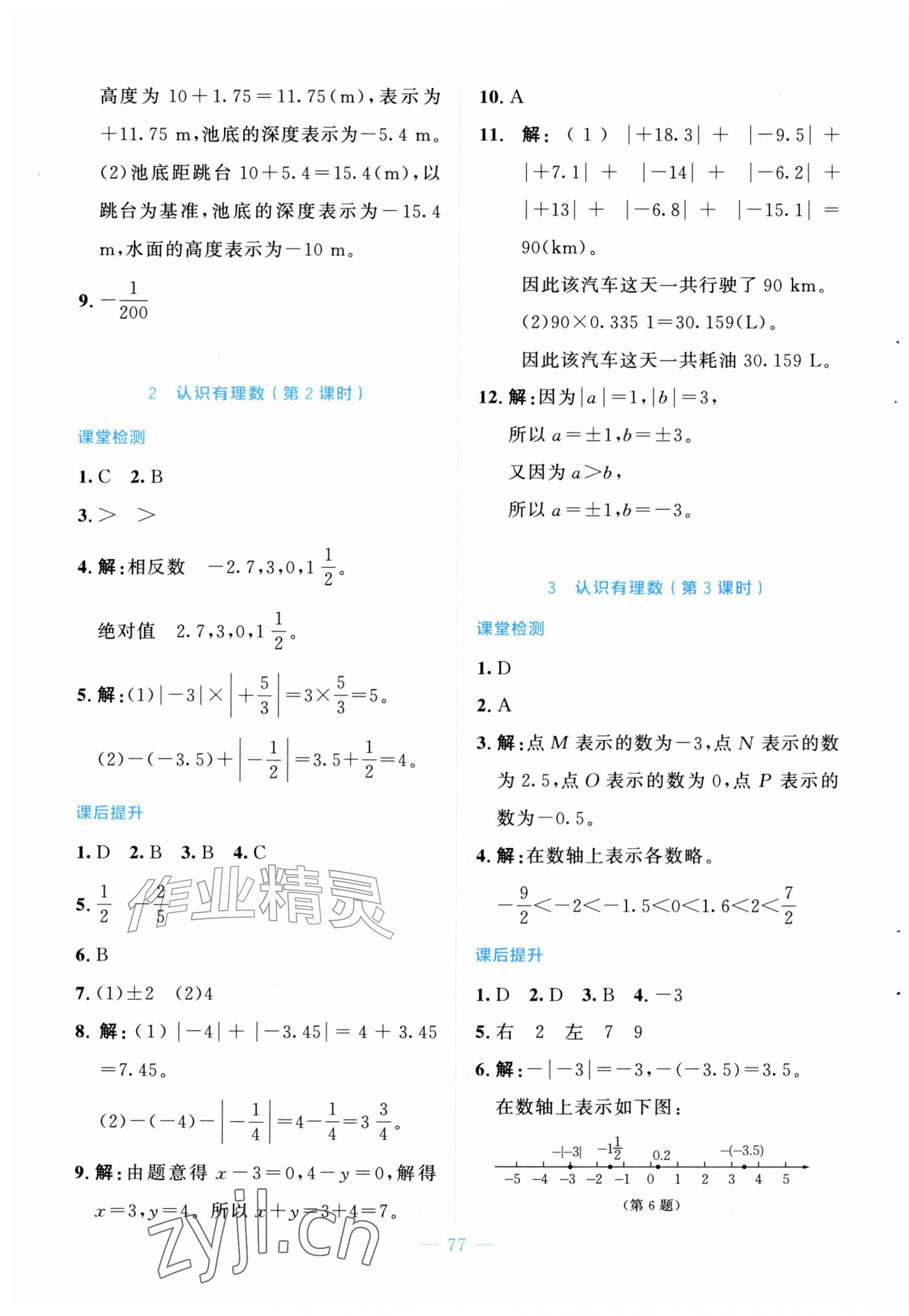 2026年伴你学北京师范大学出版社七年级数学上册北师大版&nbsp;第5页