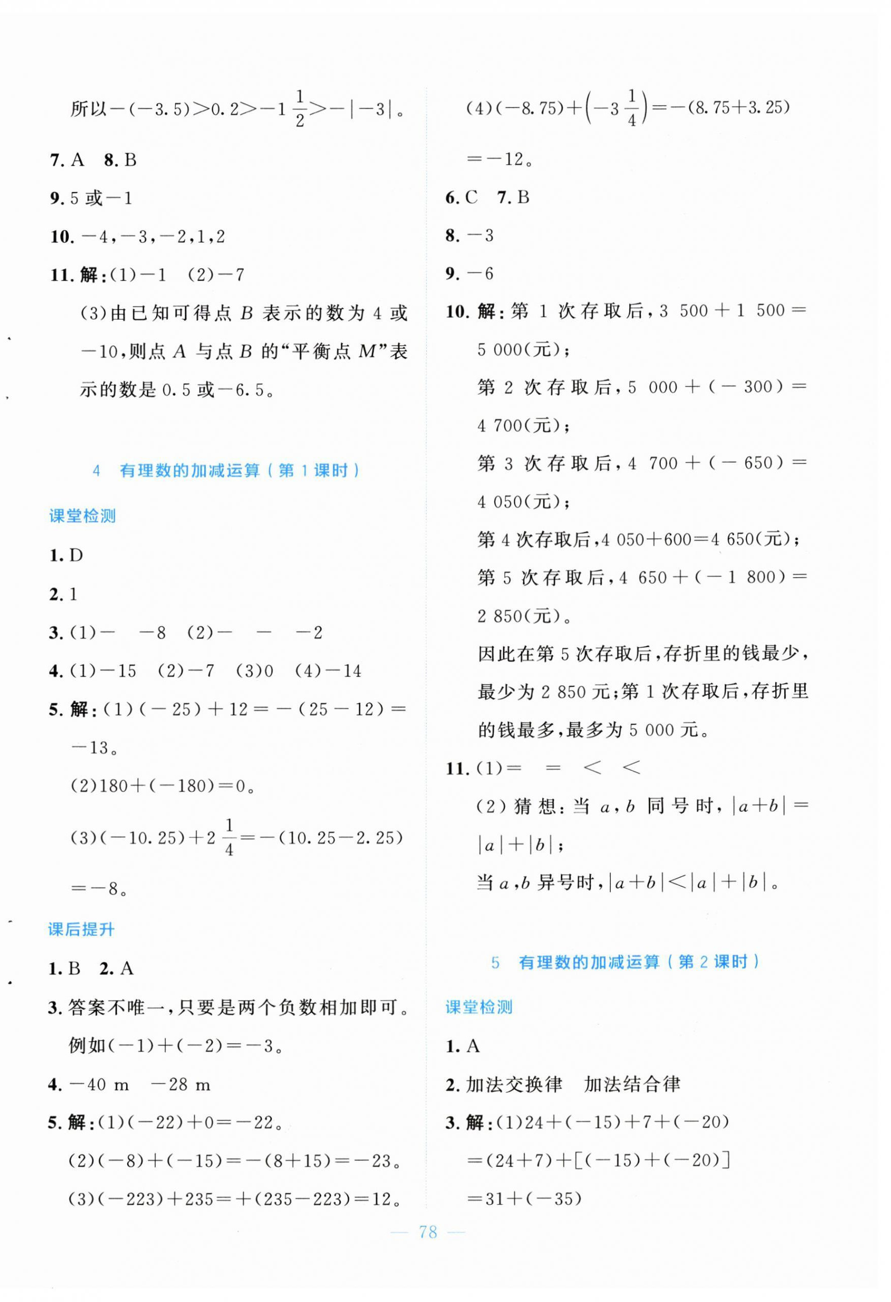 2026年伴你学北京师范大学出版社七年级数学上册北师大版&nbsp;第6页