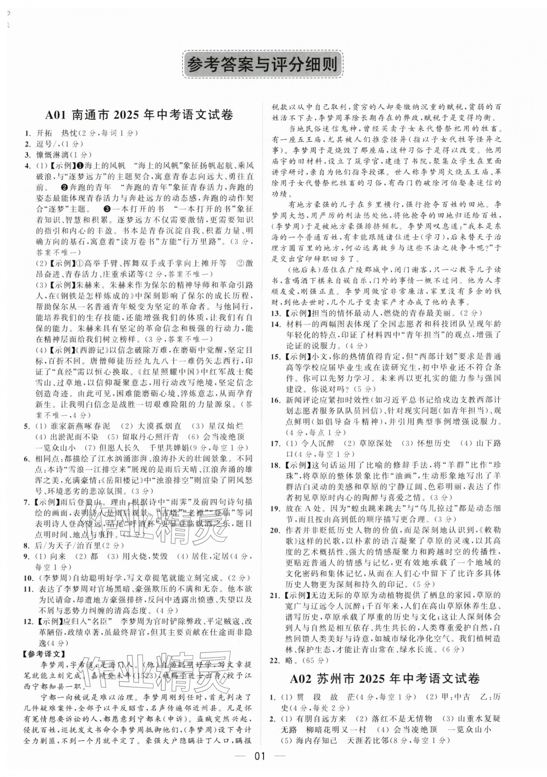 2026年夺冠金卷中考语文&nbsp;第1页