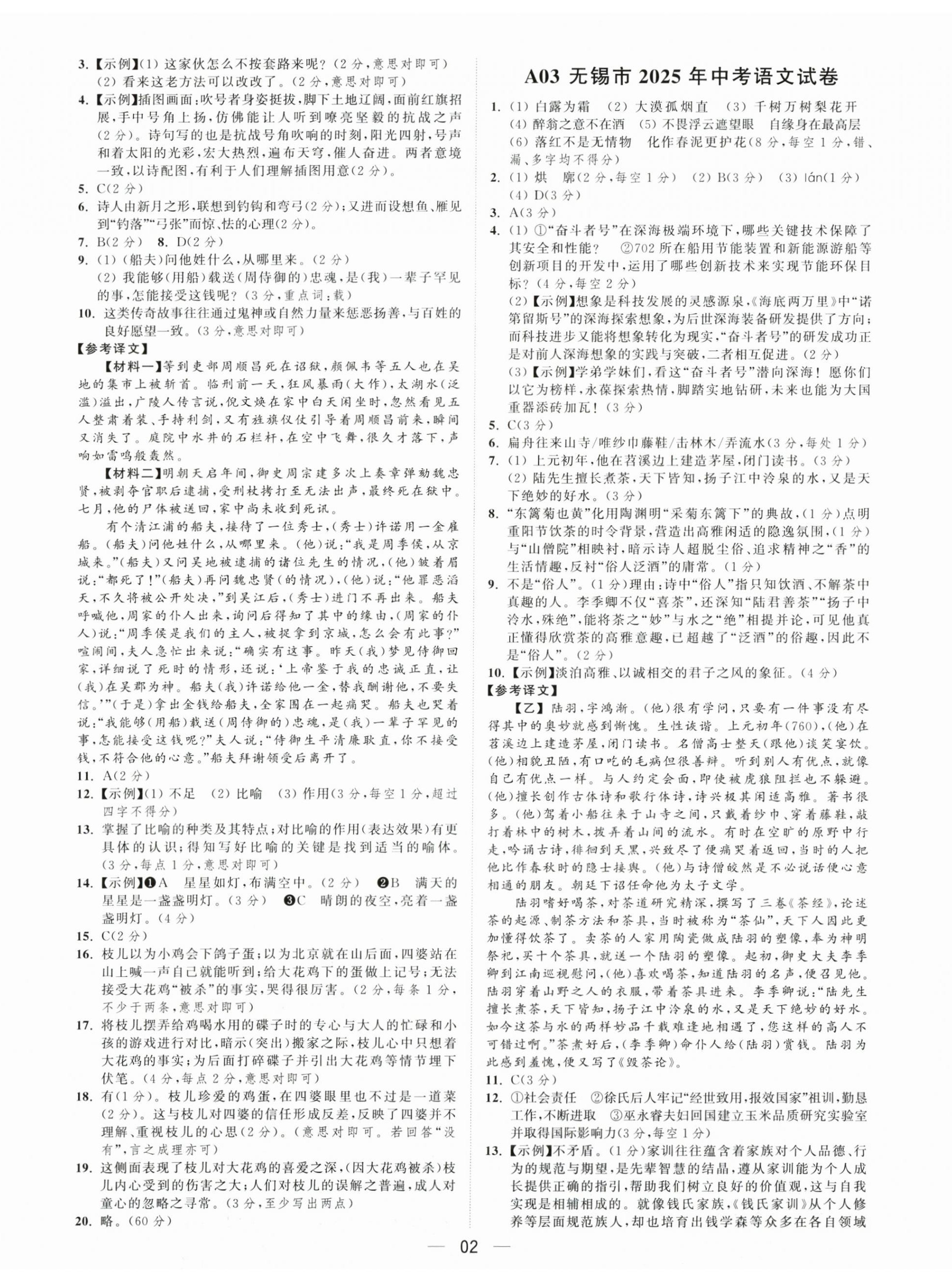 2026年夺冠金卷中考语文&nbsp;第2页