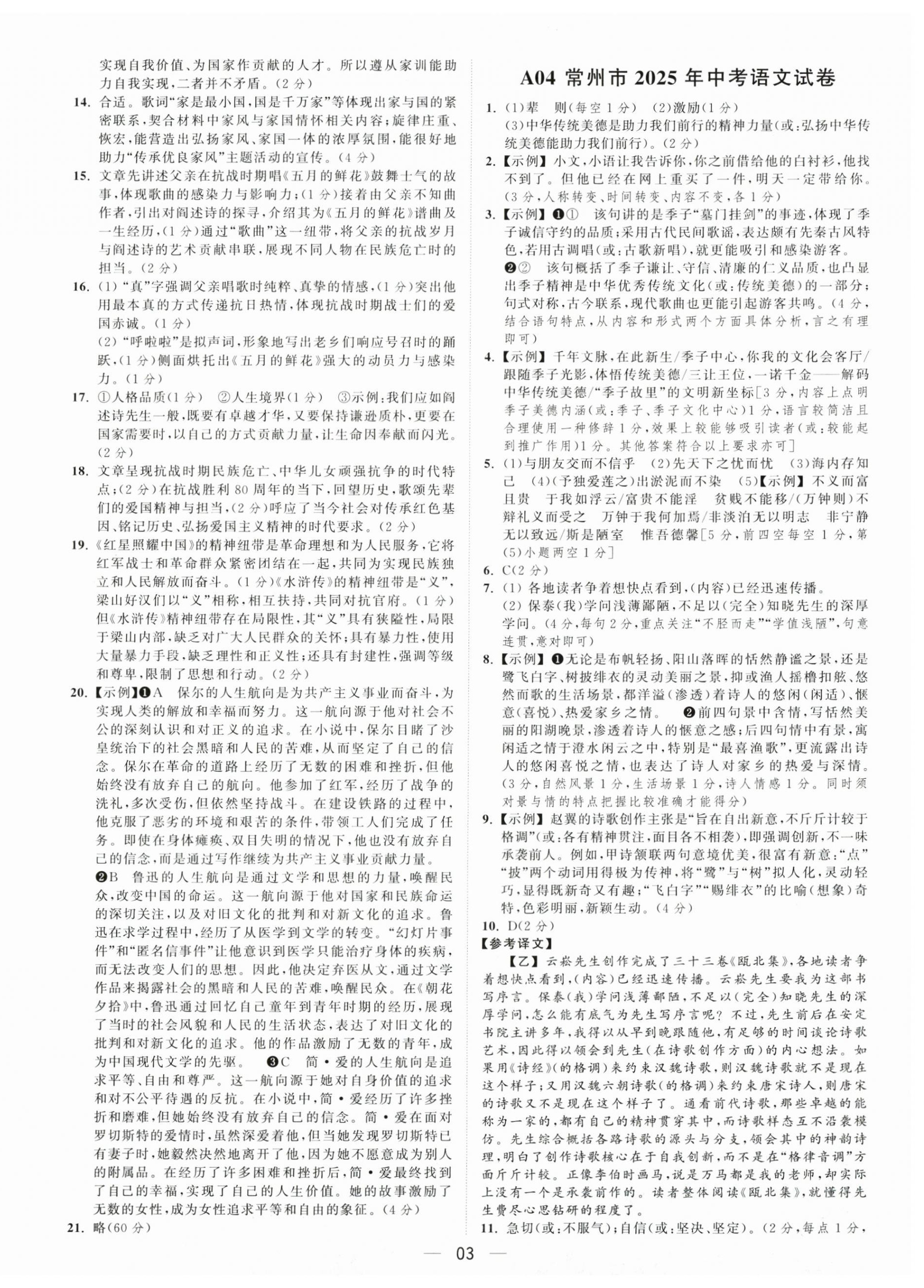2026年夺冠金卷中考语文&nbsp;第3页