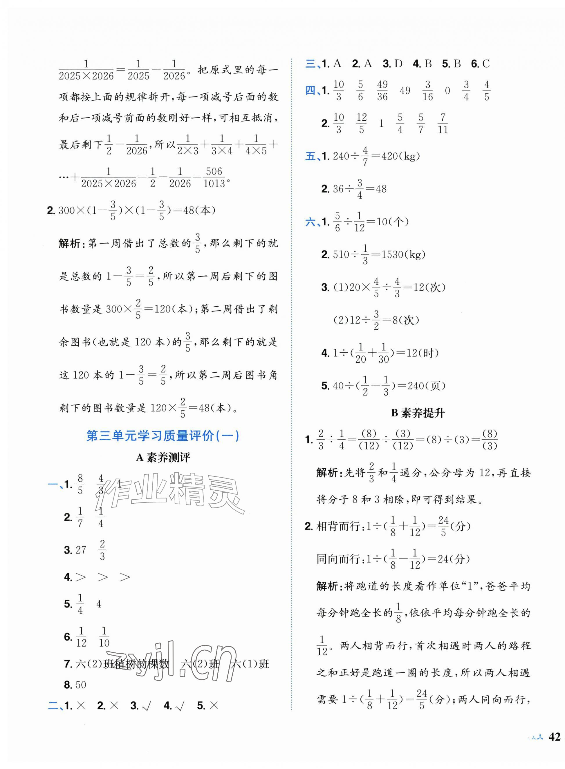 2026年黄冈小状元达标卷六年级数学上册人教版&nbsp;第3页