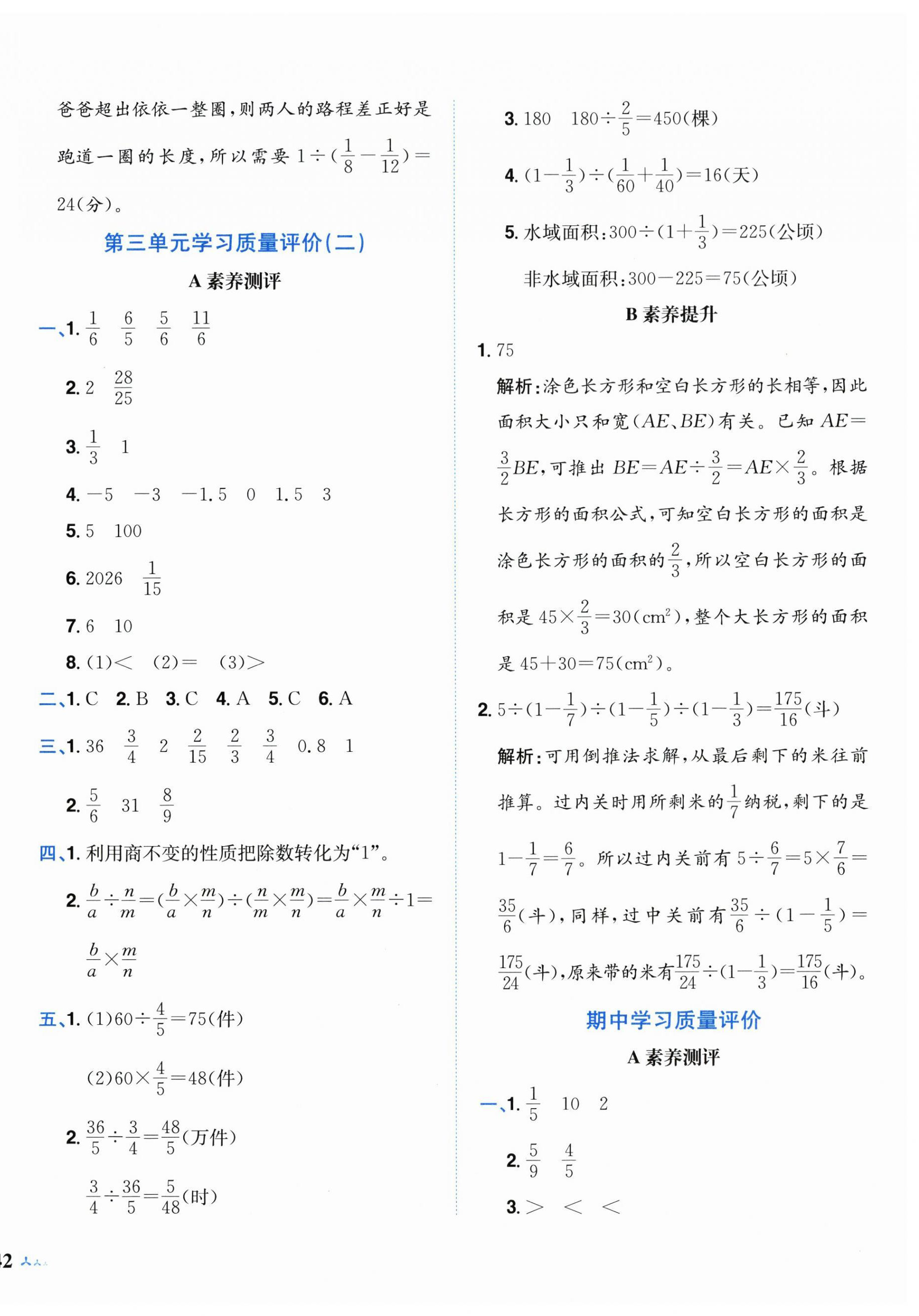 2026年黄冈小状元达标卷六年级数学上册人教版&nbsp;第4页