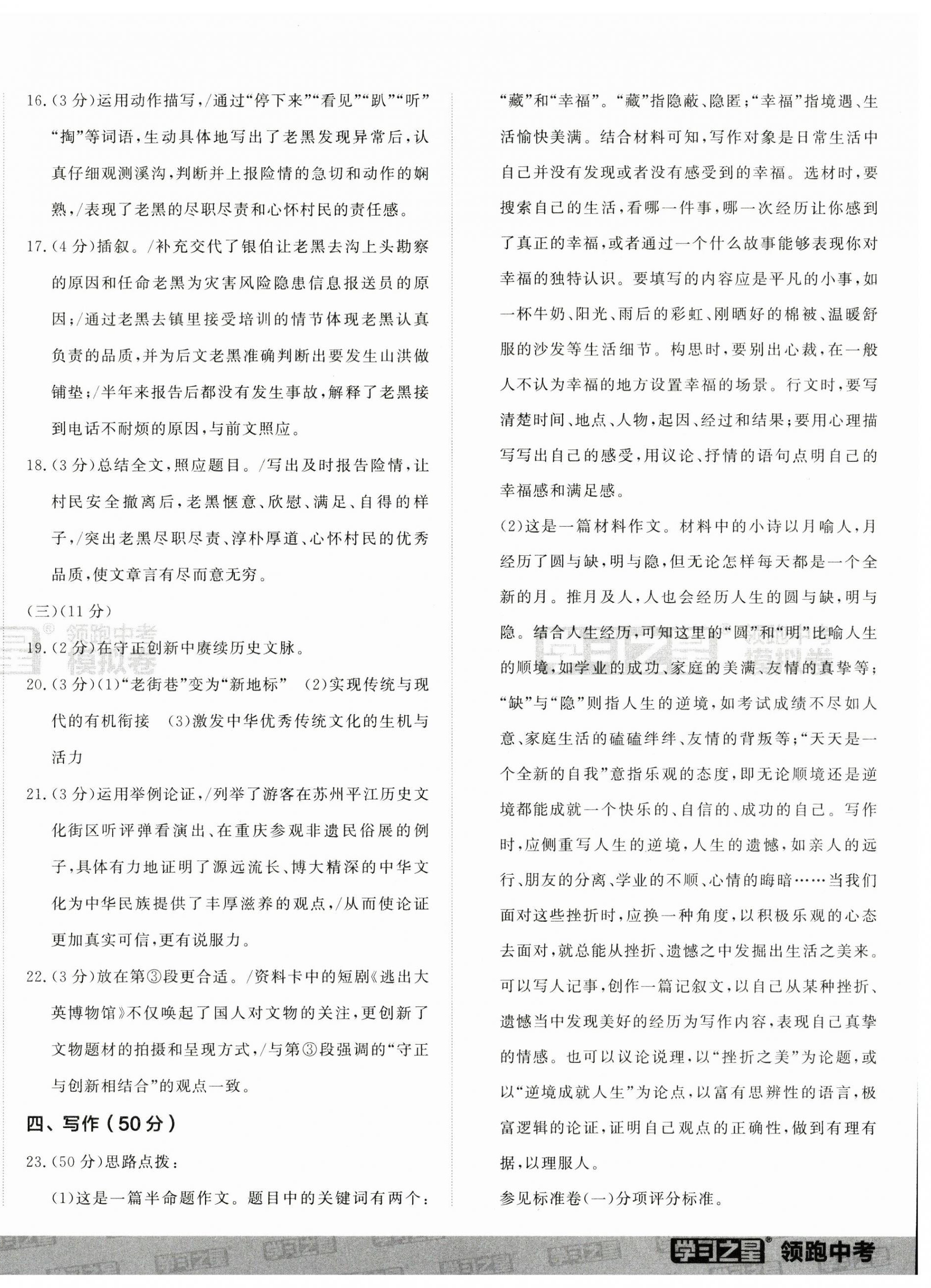 2025年领跑中考模拟卷语文辽宁专版&nbsp;第8页