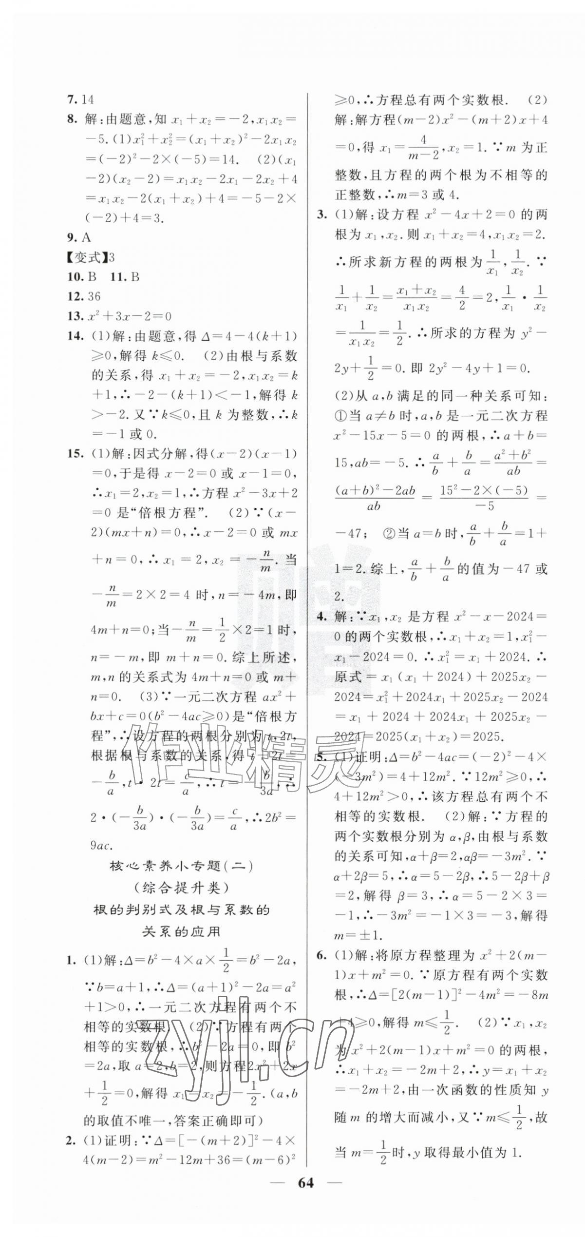 2026年课堂点睛九年级数学上册人教版&nbsp;第4页