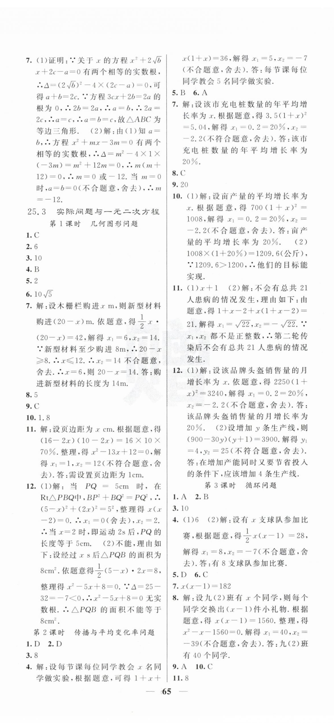 2026年课堂点睛九年级数学上册人教版&nbsp;第5页