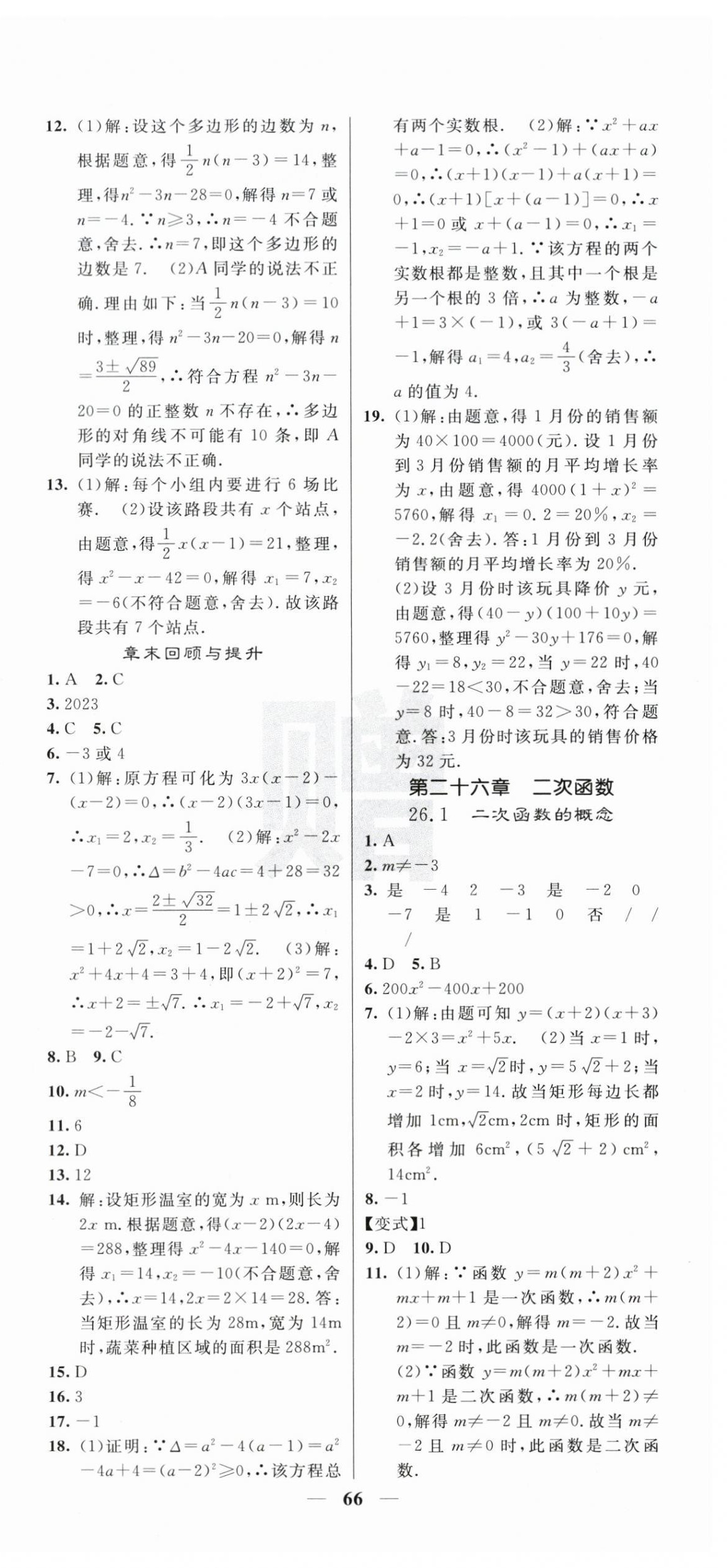 2026年课堂点睛九年级数学上册人教版&nbsp;第6页