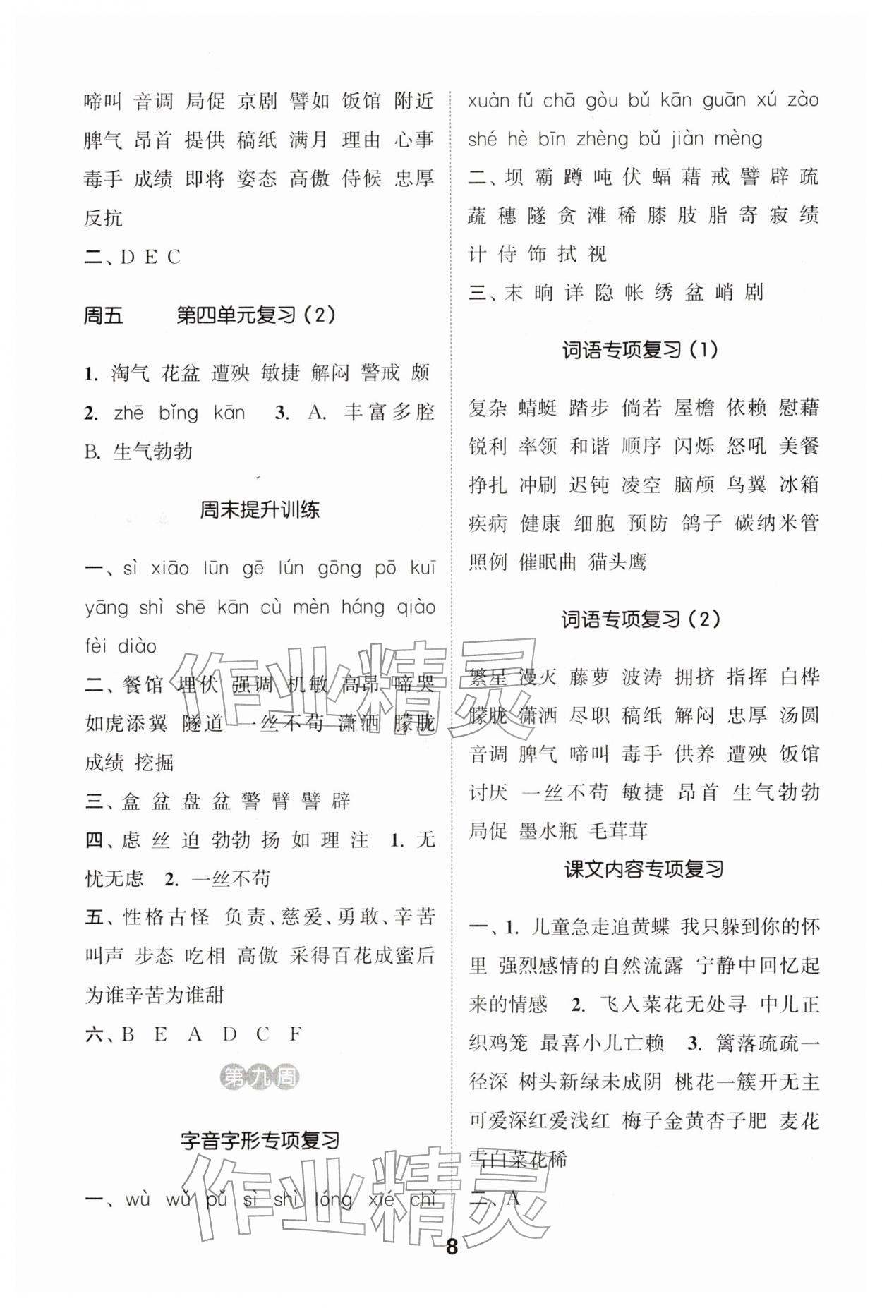 2026年通城学典默写能手四年级语文下册人教版&nbsp;第8页