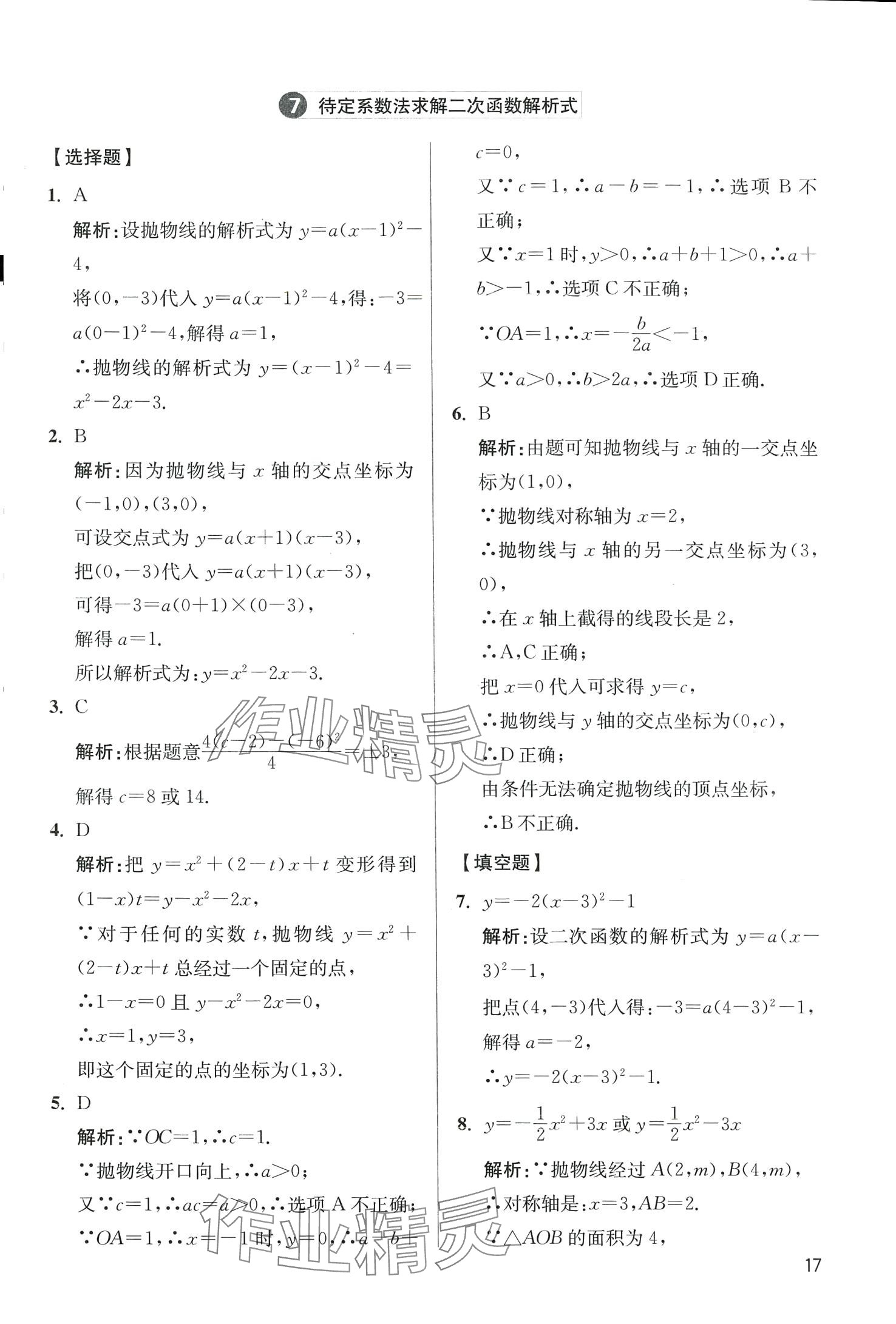 2024年学魁母题清单数学中考&nbsp;第19页