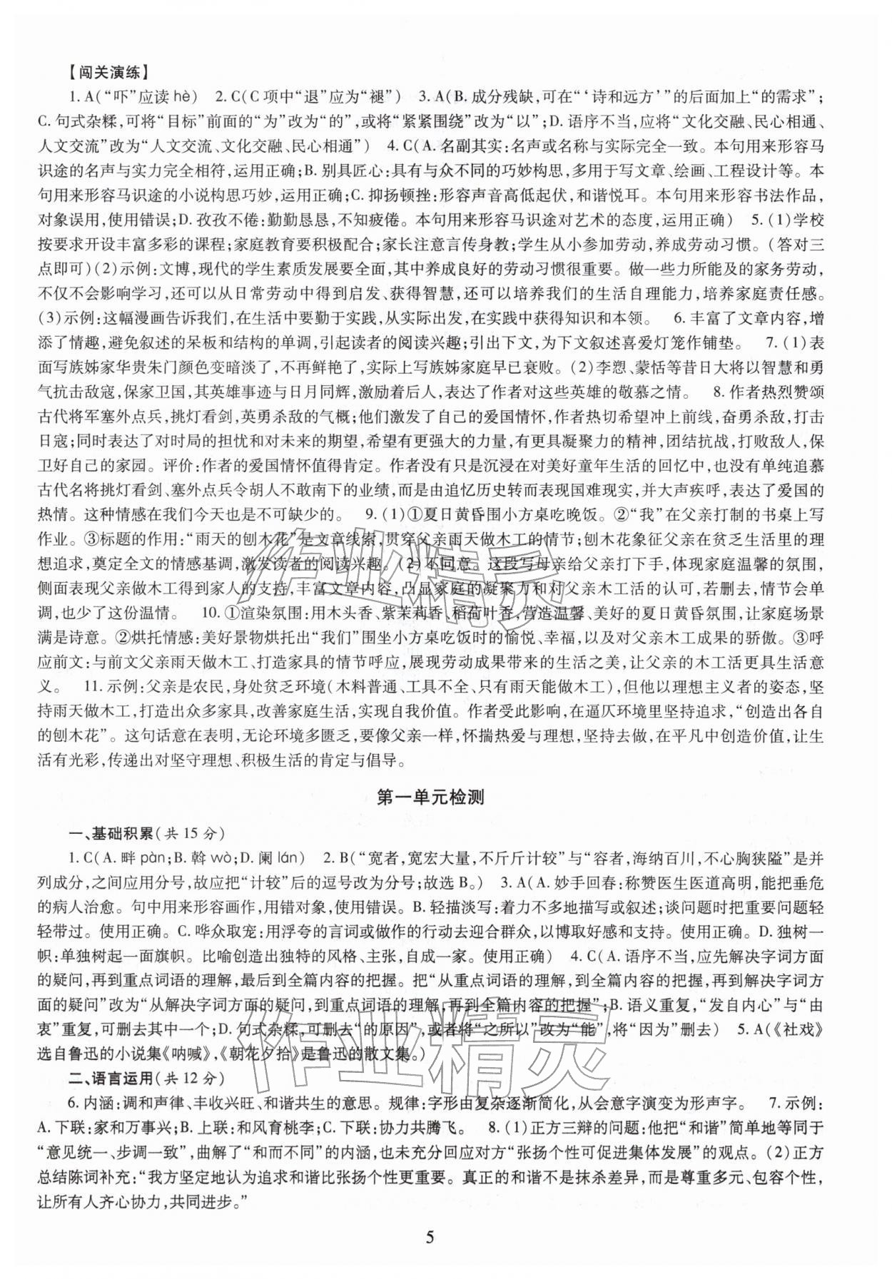 2026年智慧学习导学练明天出版社八年级语文下册人教版&nbsp;第5页