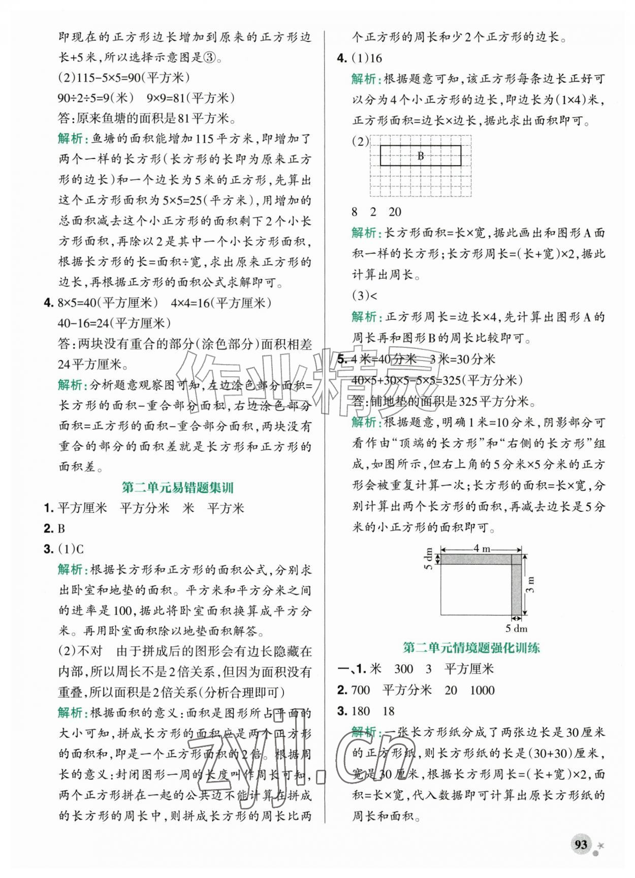 2026年小学学霸作业本四年级数学上册苏教版&nbsp;第9页
