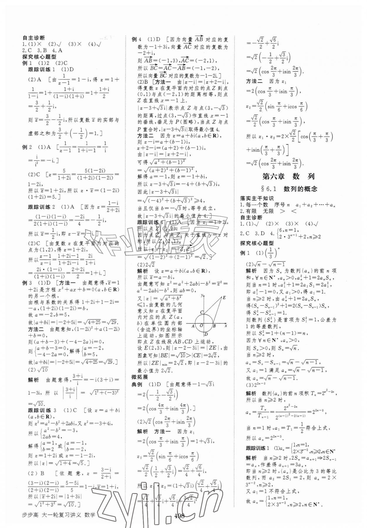 2027年步步高大一轮复习讲义高中数学&nbsp;第42页