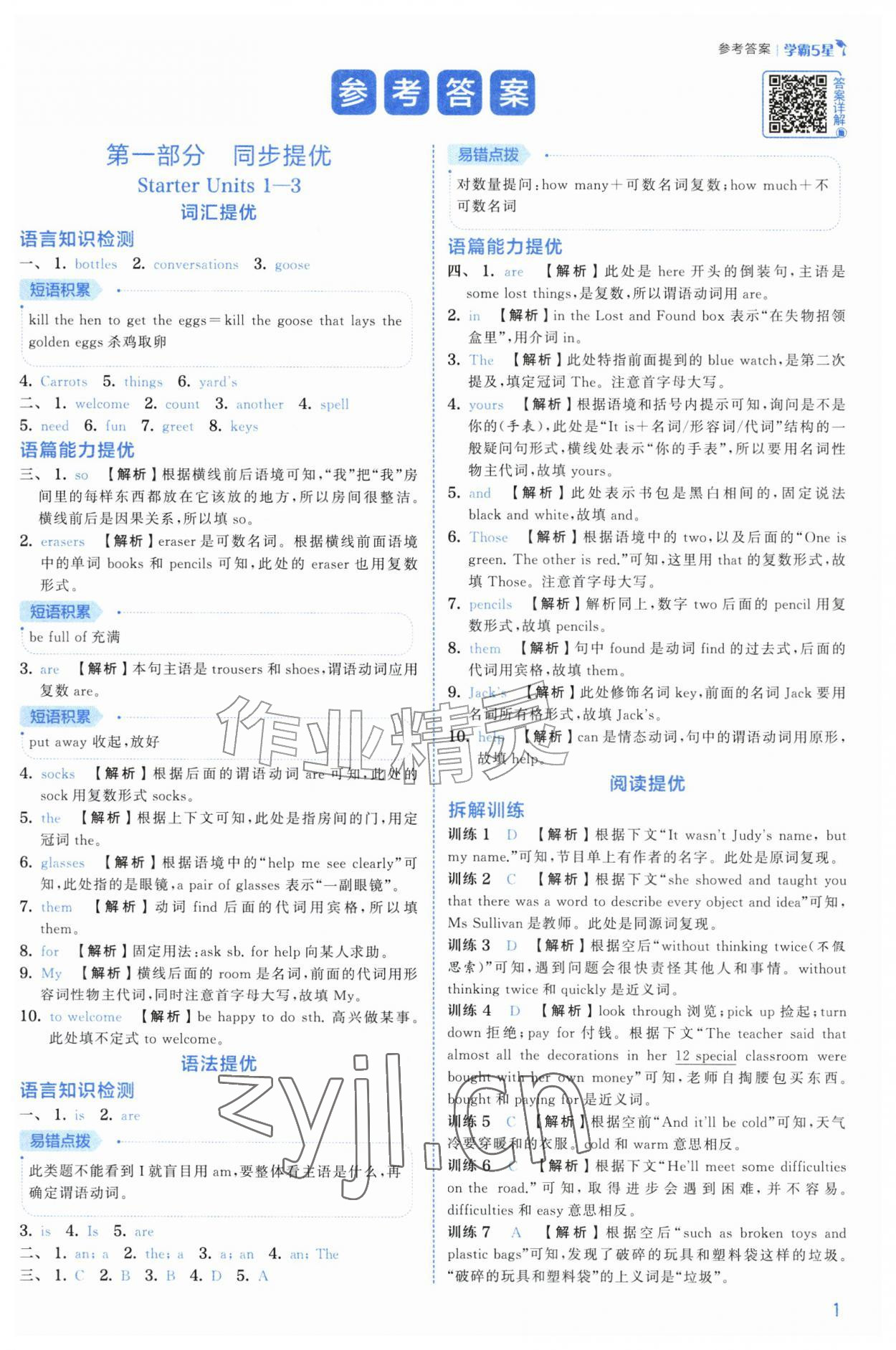 2026年经纶学典5星学霸七年级英语上册人教版&nbsp;第1页