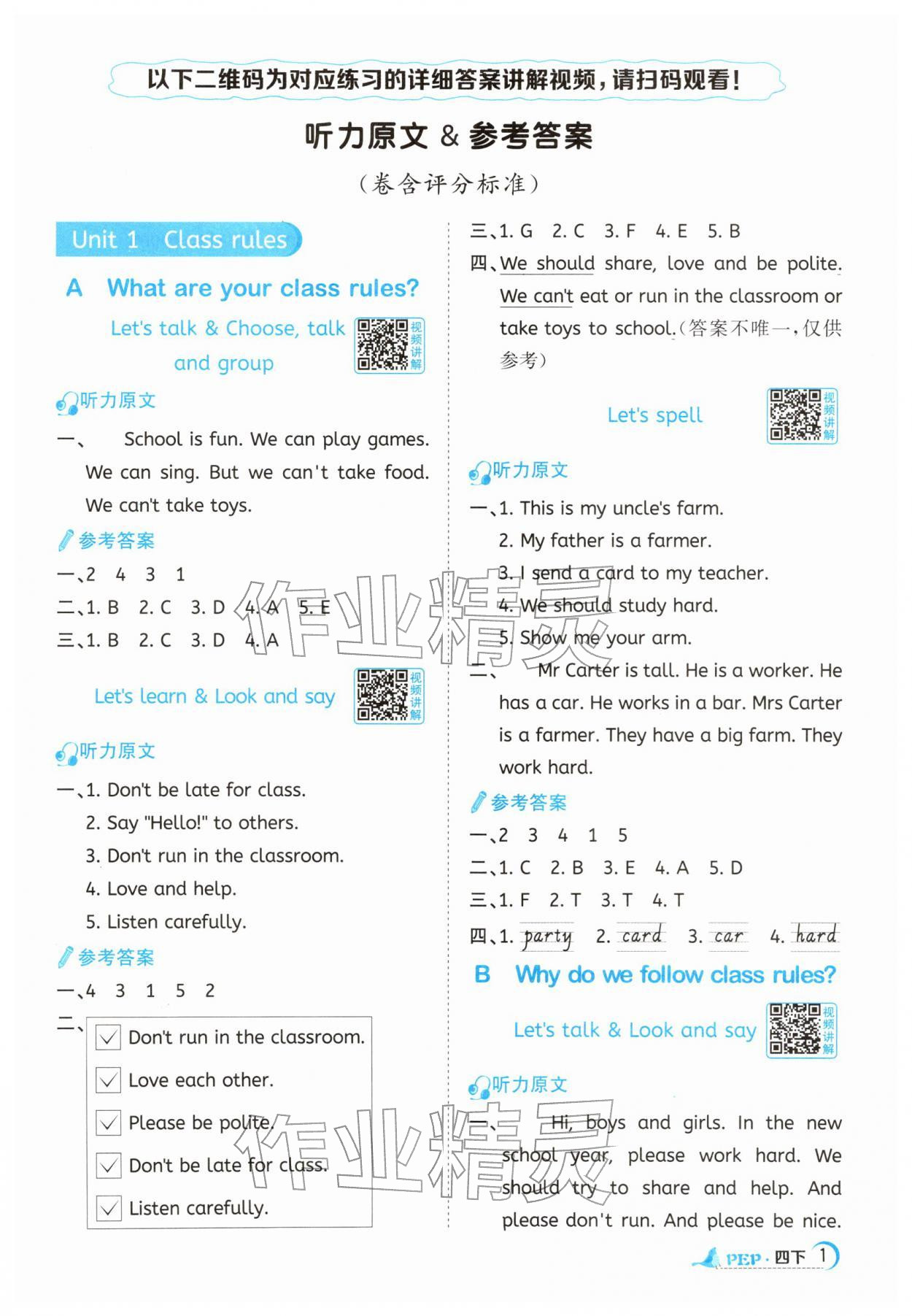 2026年阳光同学课时优化作业四年级英语下册人教PEP版&nbsp;第1页